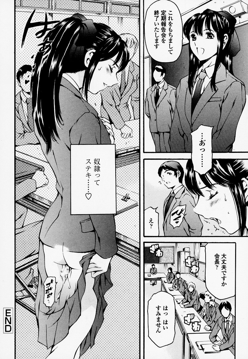 [まぐろ帝國] 放課後奴隷倶楽部