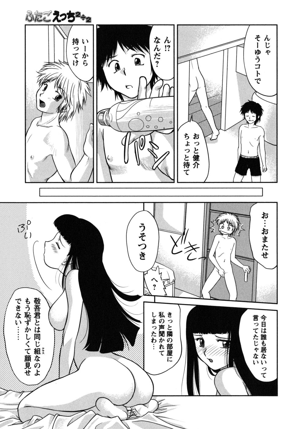 [雅舞罹-L] ふたごえっち