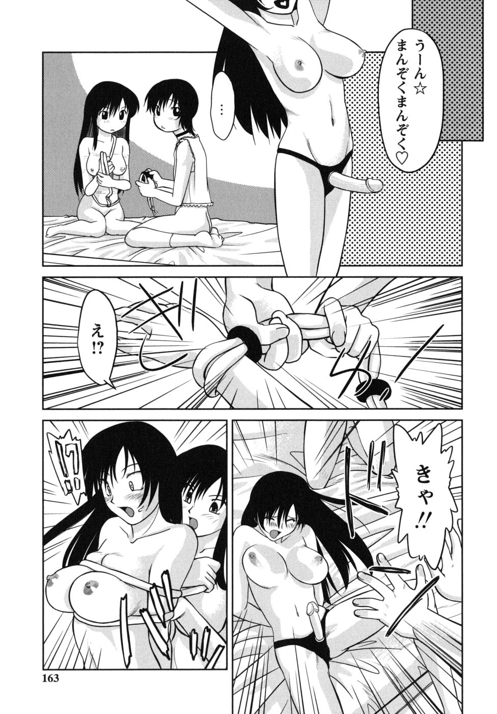 [雅舞罹-L] ふたごえっち