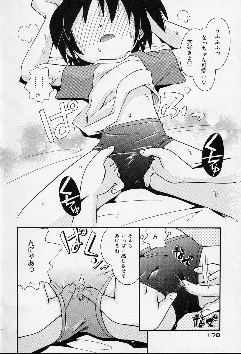 [ほしのふうた] なかよしちゃん