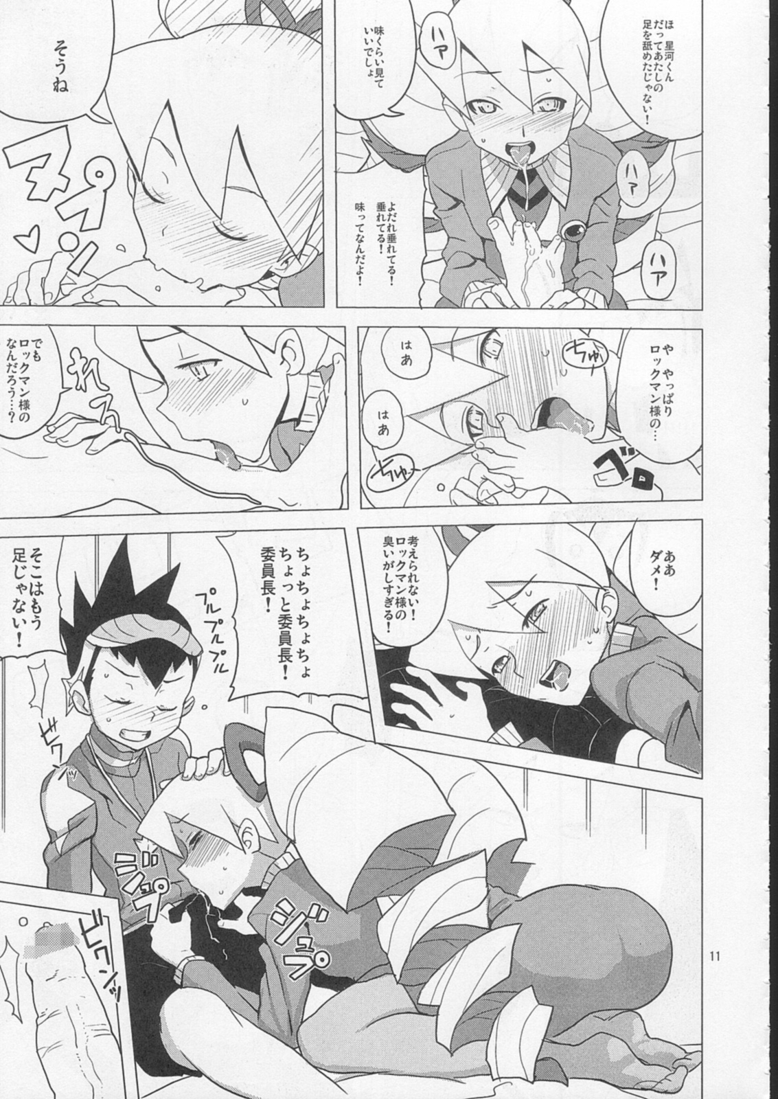 (C72) [全裸レストラン （縁山）] スキスキぼくらのドリルいいんちょ! (流星のロックマン)