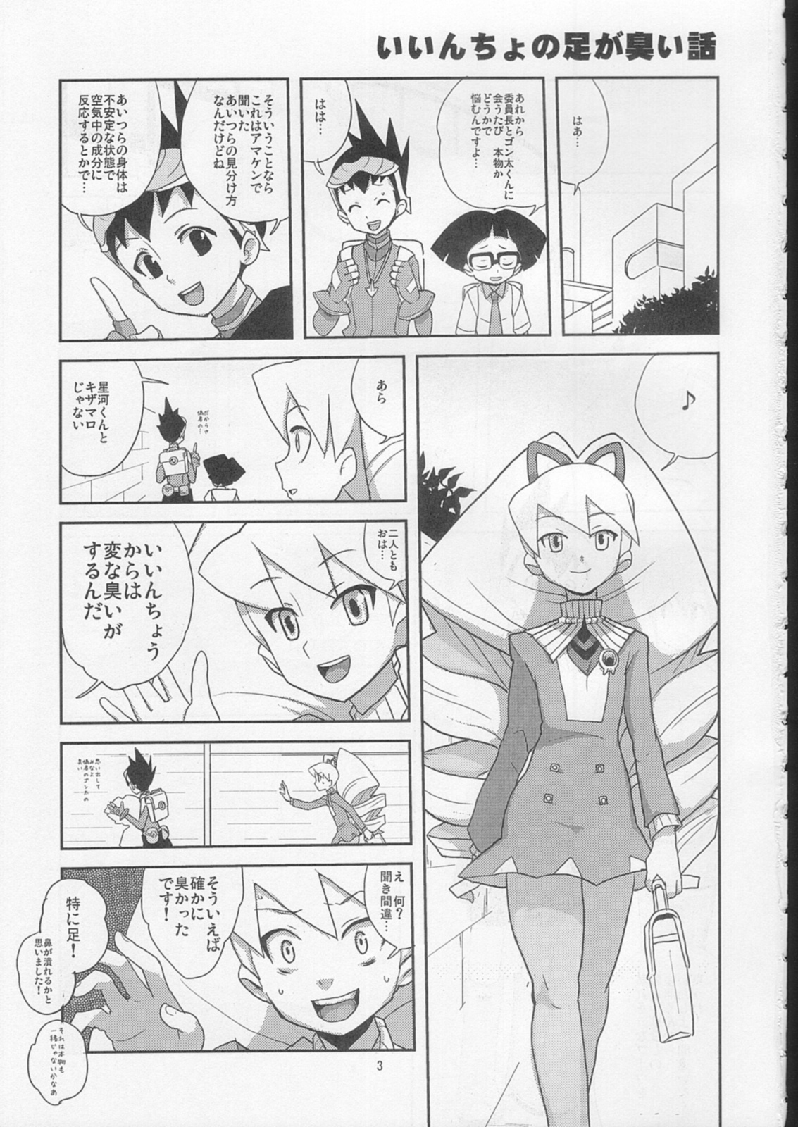 (C72) [全裸レストラン （縁山）] スキスキぼくらのドリルいいんちょ! (流星のロックマン)