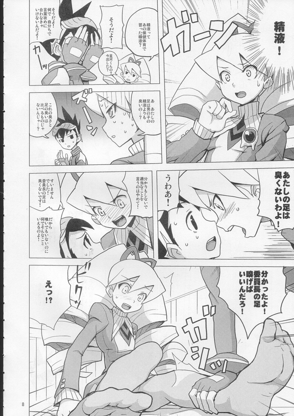 (C72) [全裸レストラン （縁山）] スキスキぼくらのドリルいいんちょ! (流星のロックマン)