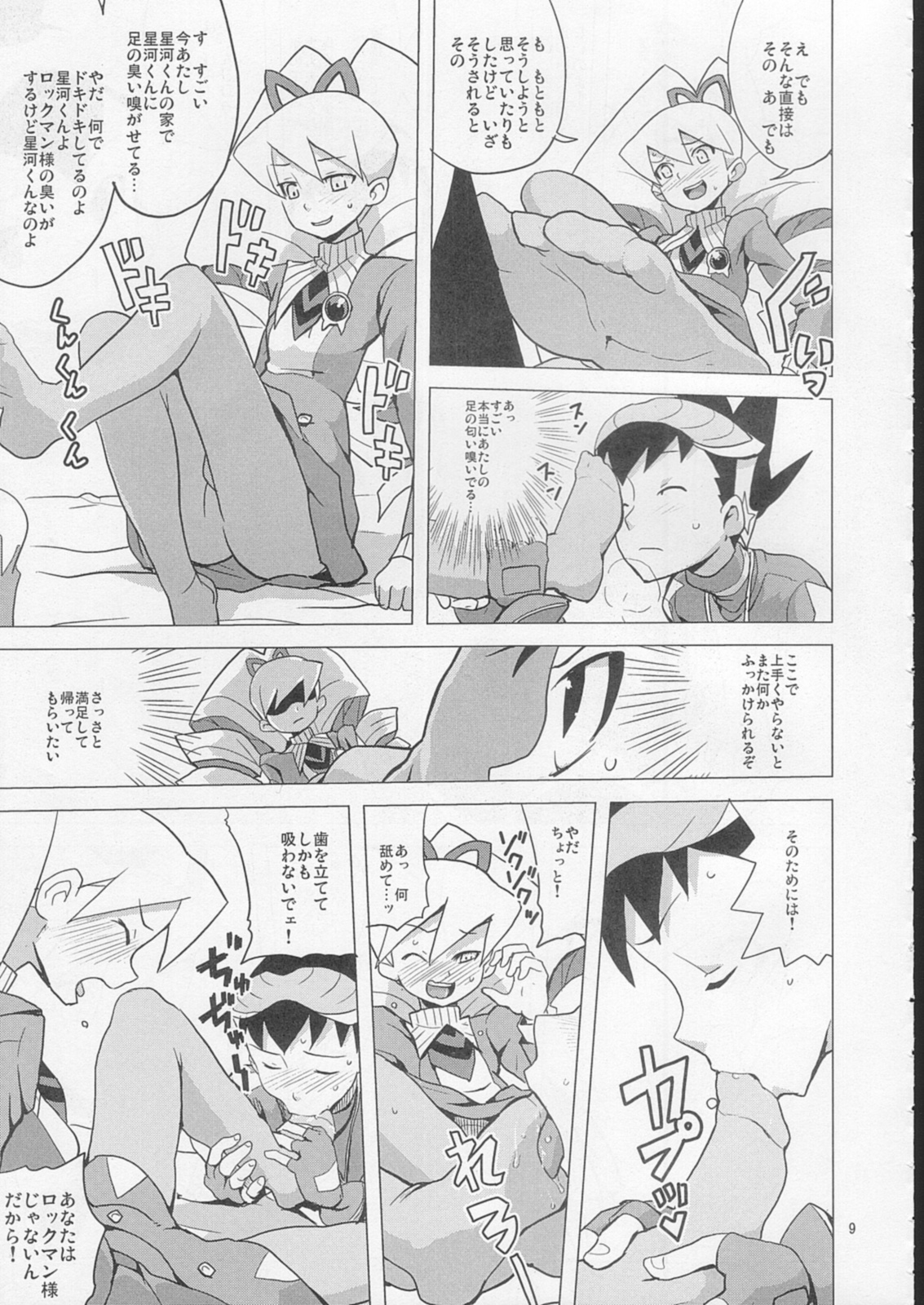 (C72) [全裸レストラン （縁山）] スキスキぼくらのドリルいいんちょ! (流星のロックマン)