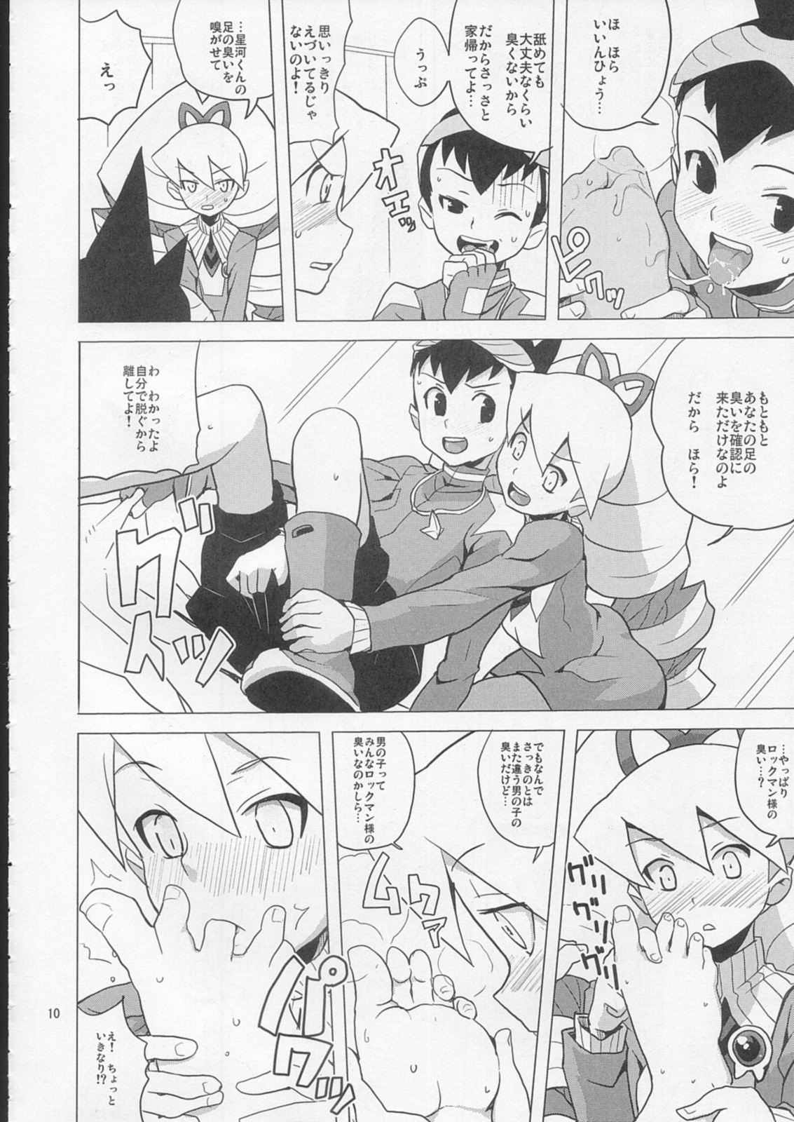 (C72) [全裸レストラン （縁山）] スキスキぼくらのドリルいいんちょ! (流星のロックマン)