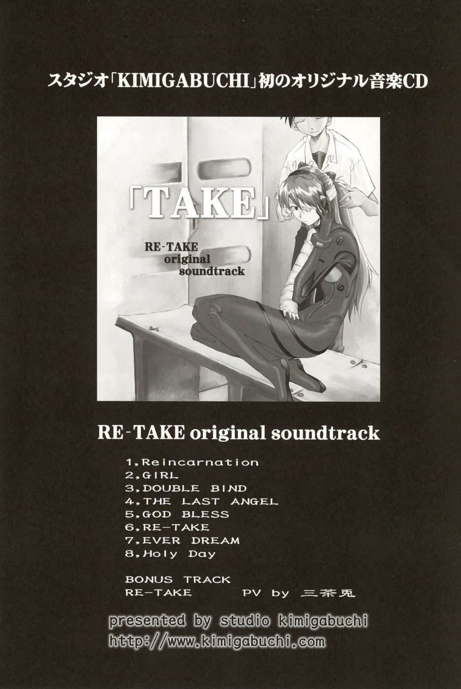 (C70) [スタジオKIMIGABUCHI (きみまる)] RE-TAKE4 (新世紀エヴァンゲリオン) [英訳]