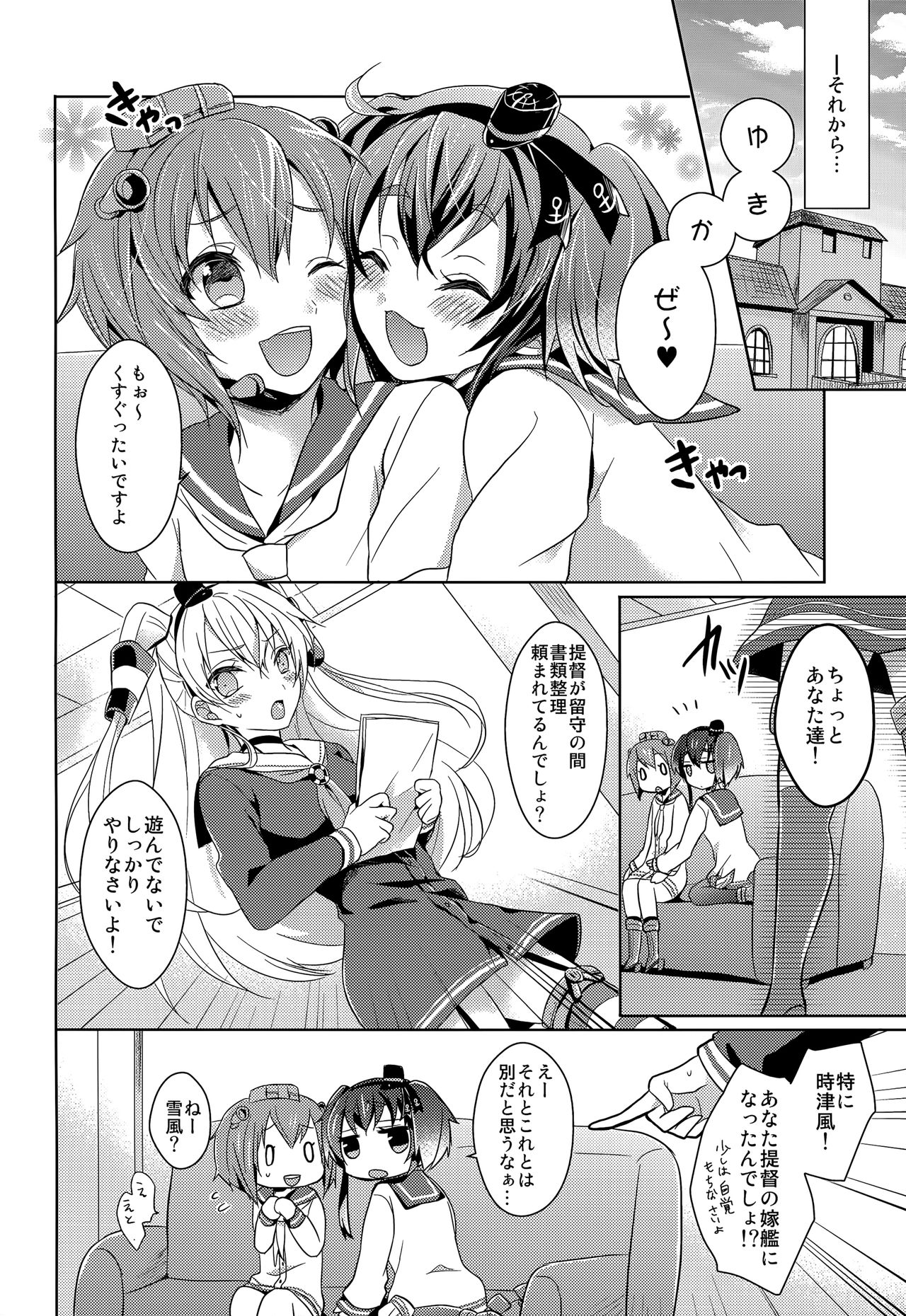 (我、夜戦に突入す! 2) [4040 (pei)] ヨメのおしごと (艦隊これくしょん -艦これ-)