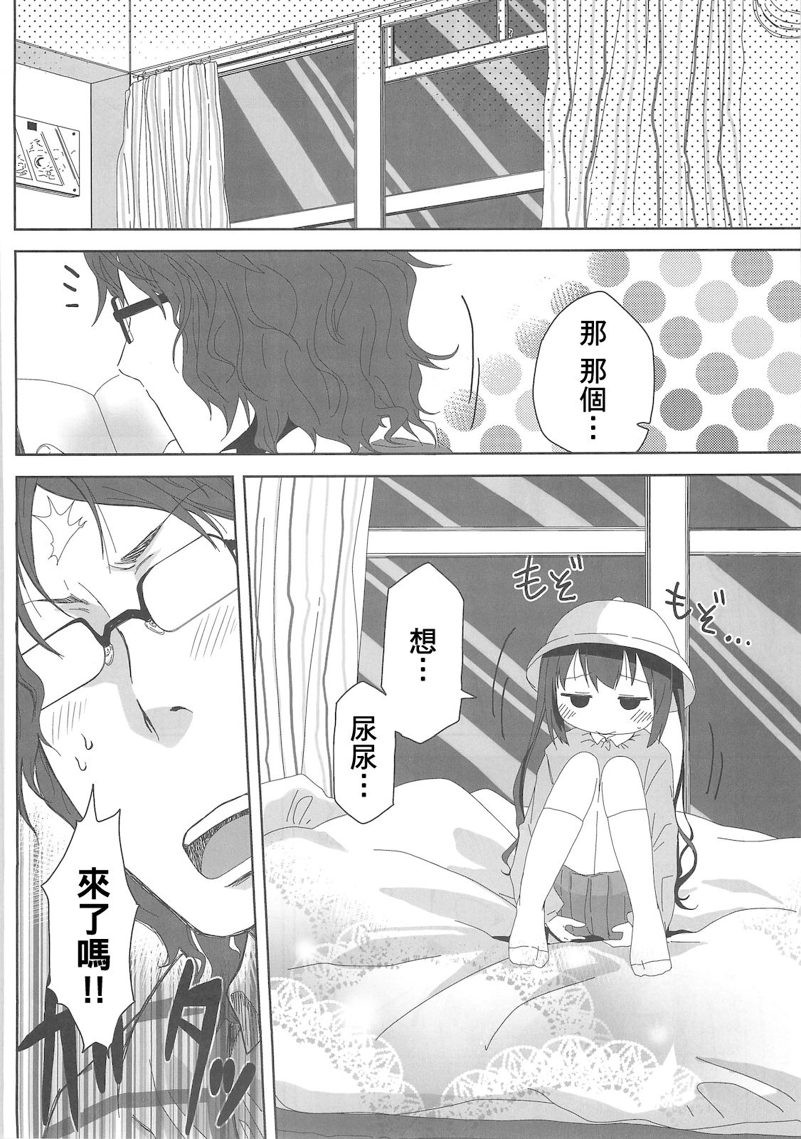 (サンクリ49) [アレクササンダー (荒草まほん)] MY SWEET HONEY (けいおん!) [中国翻訳]