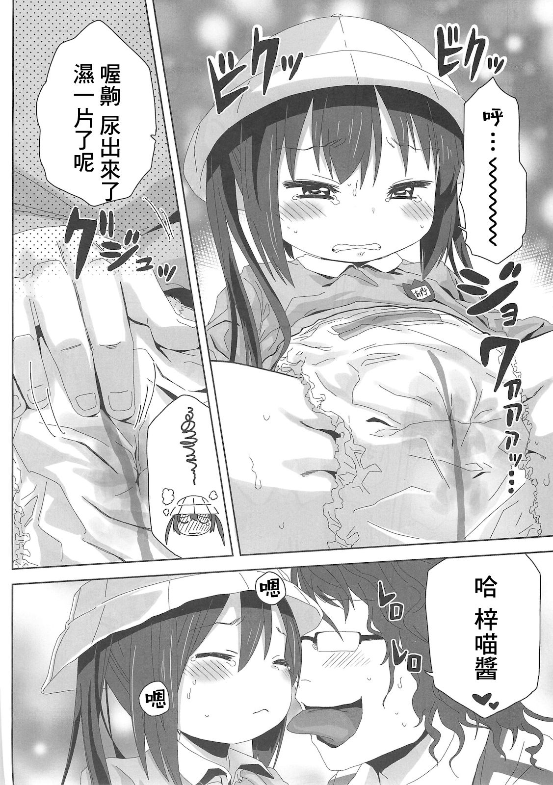 (サンクリ49) [アレクササンダー (荒草まほん)] MY SWEET HONEY (けいおん!) [中国翻訳]