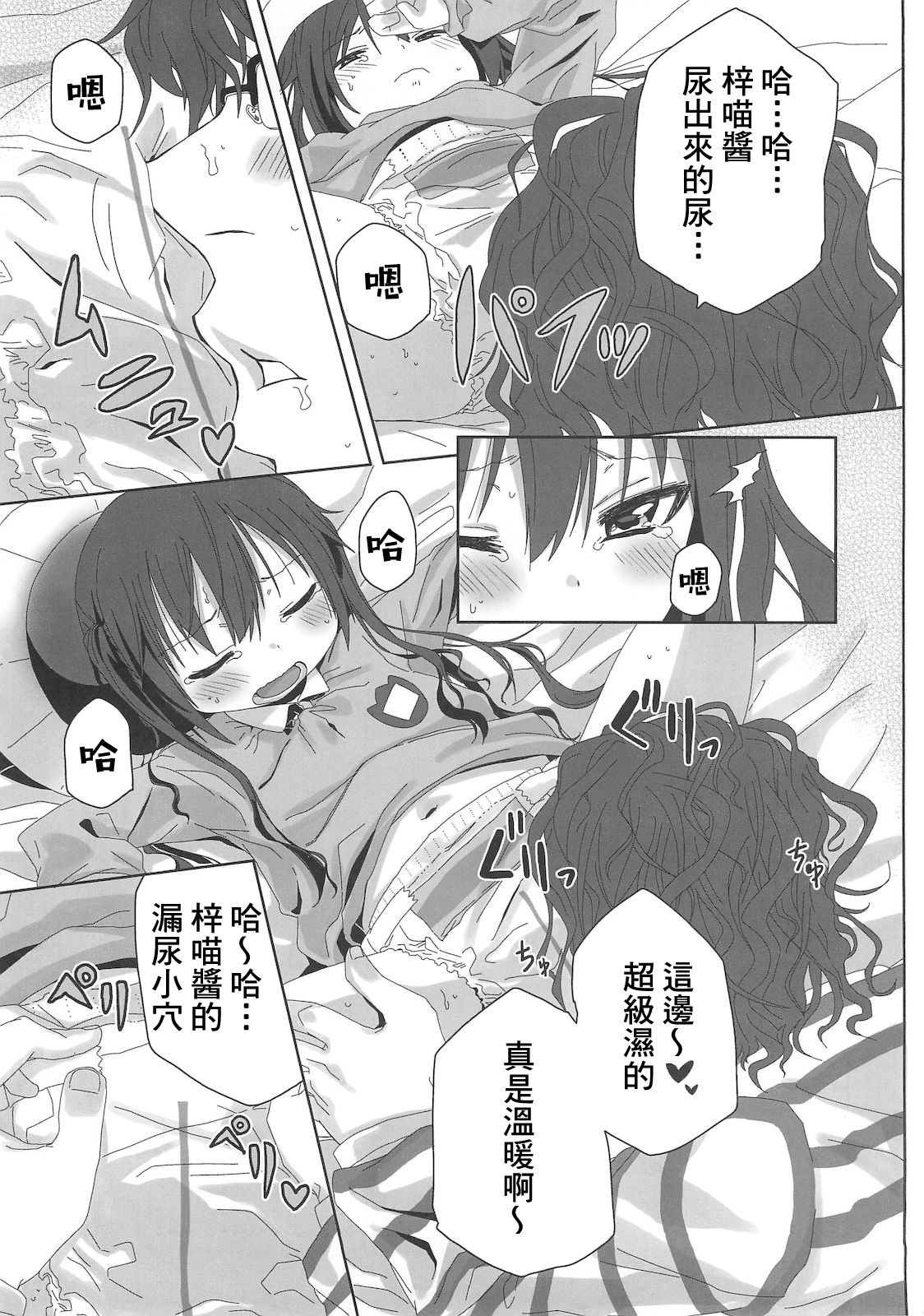 (サンクリ49) [アレクササンダー (荒草まほん)] MY SWEET HONEY (けいおん!) [中国翻訳]