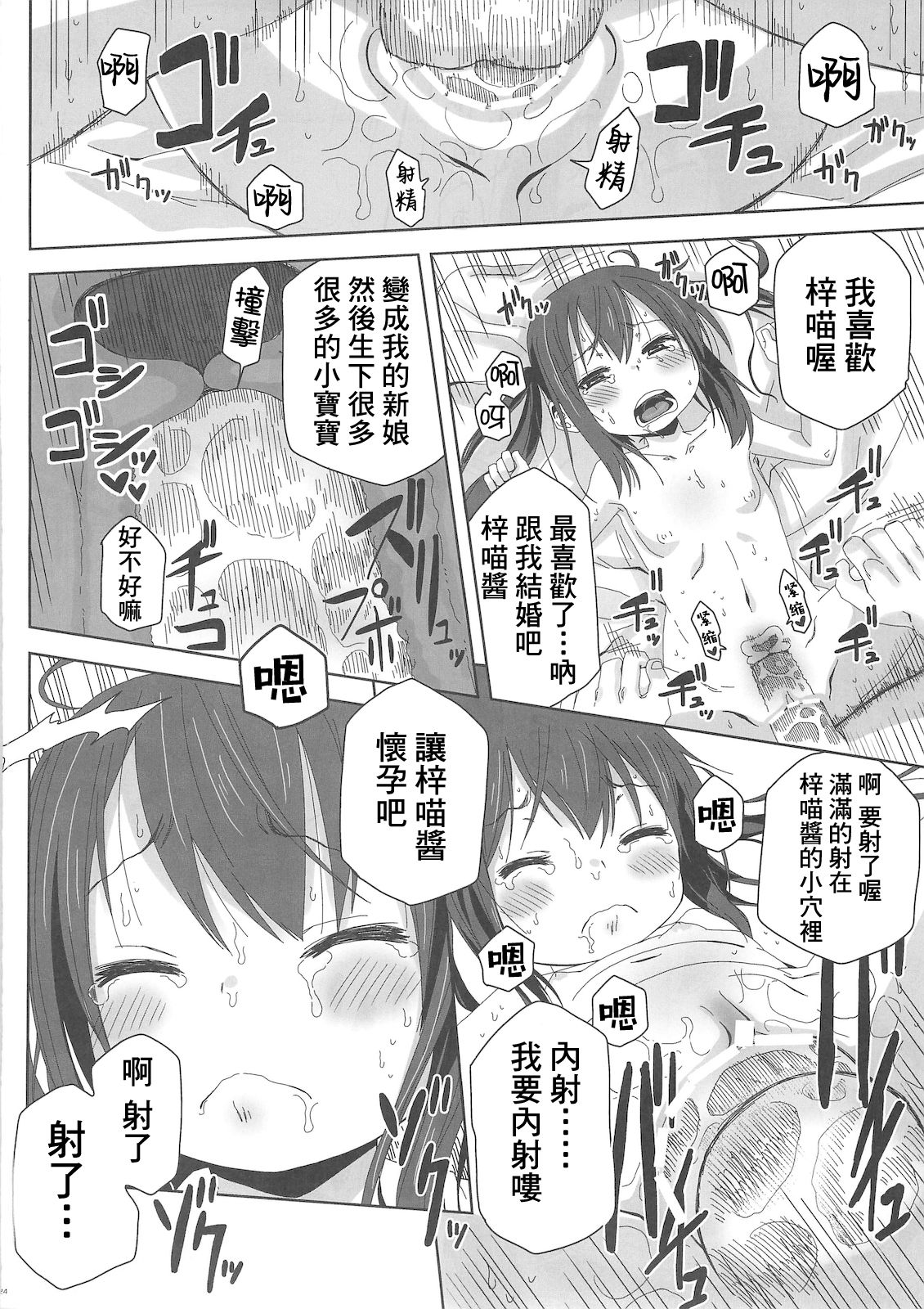 (サンクリ49) [アレクササンダー (荒草まほん)] MY SWEET HONEY (けいおん!) [中国翻訳]