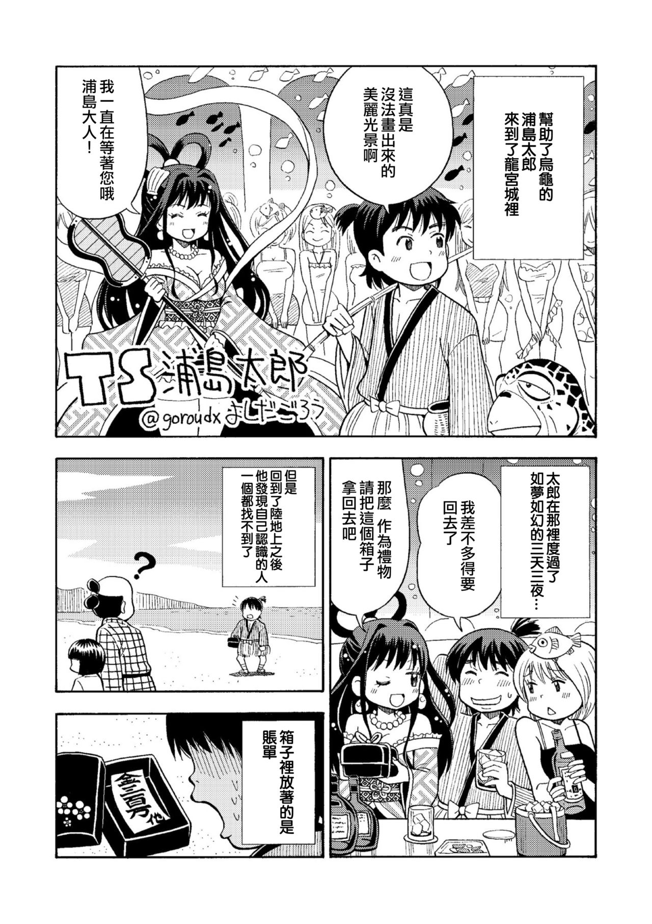 [吉田悟郎商會 (吉田悟郎)] TS昔ばなし [中国翻訳] [DL版]