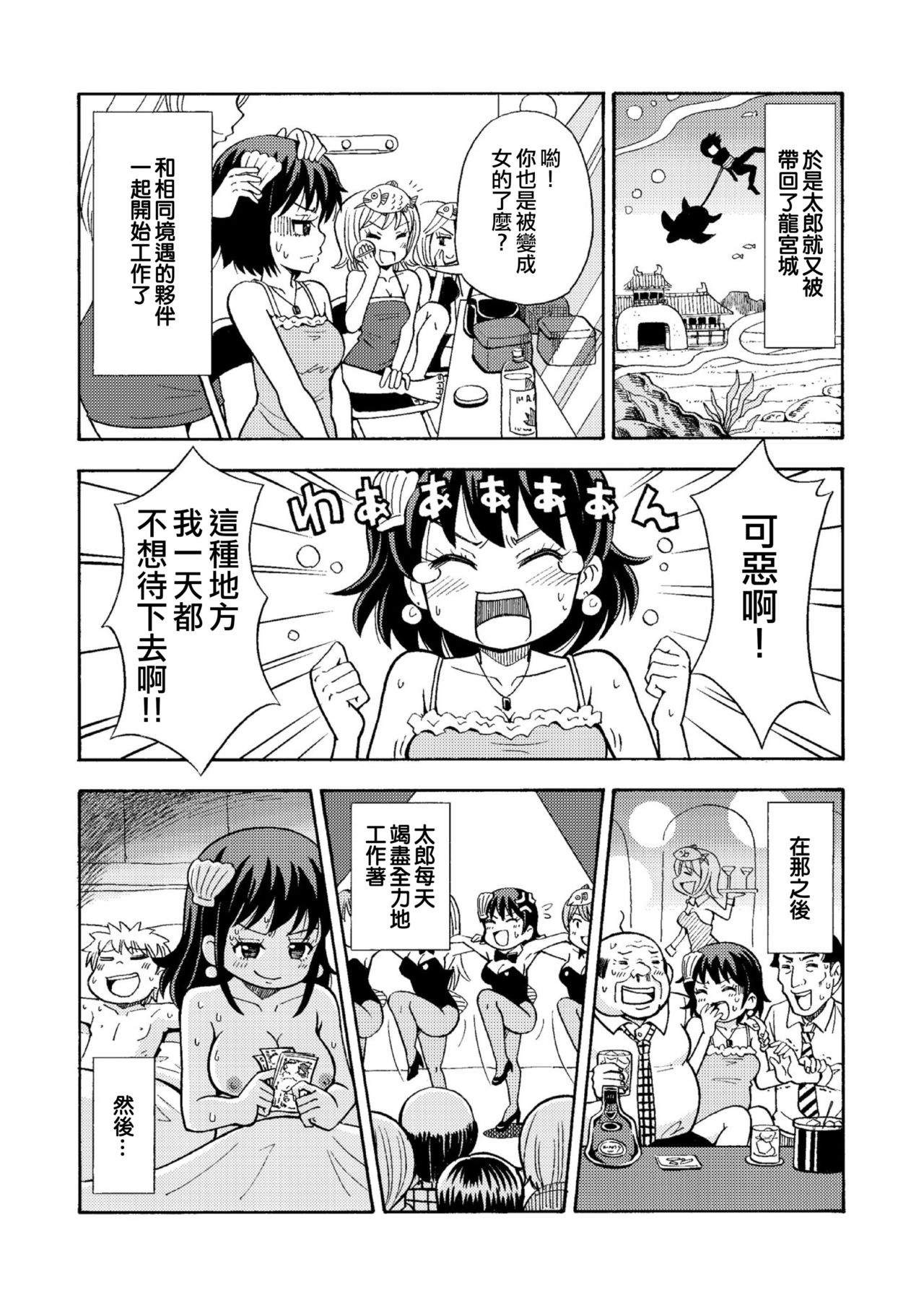 [吉田悟郎商會 (吉田悟郎)] TS昔ばなし [中国翻訳] [DL版]