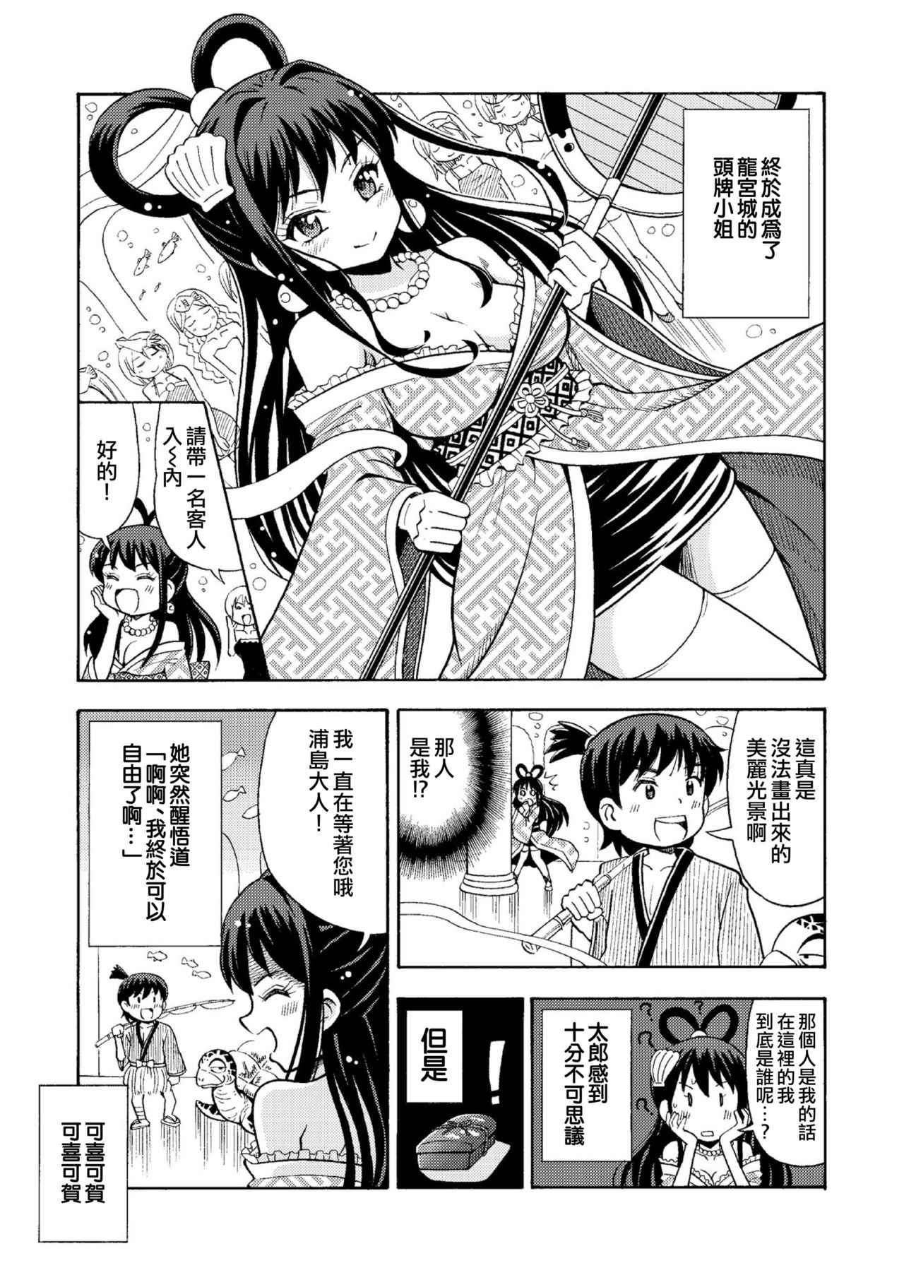 [吉田悟郎商會 (吉田悟郎)] TS昔ばなし [中国翻訳] [DL版]