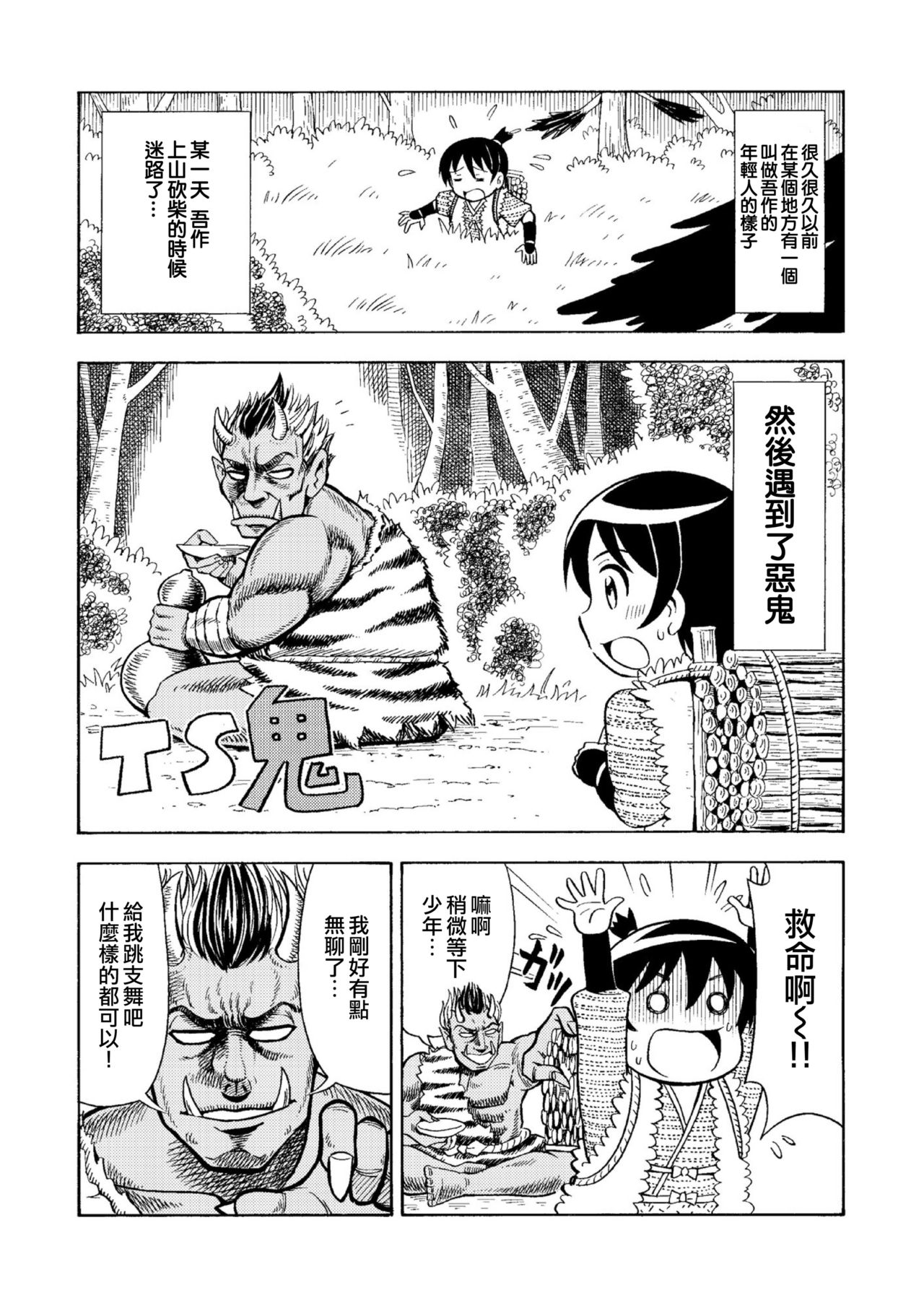 [吉田悟郎商會 (吉田悟郎)] TS昔ばなし [中国翻訳] [DL版]