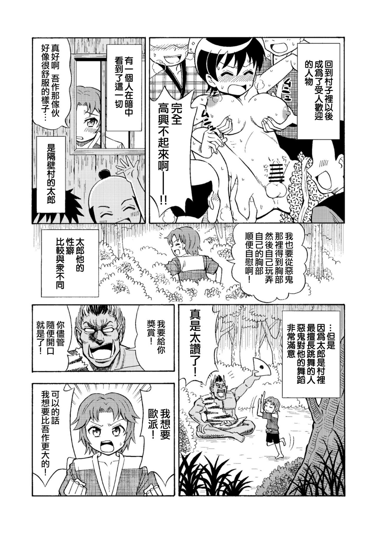 [吉田悟郎商會 (吉田悟郎)] TS昔ばなし [中国翻訳] [DL版]