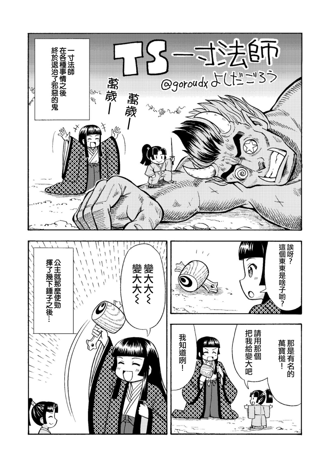 [吉田悟郎商會 (吉田悟郎)] TS昔ばなし [中国翻訳] [DL版]