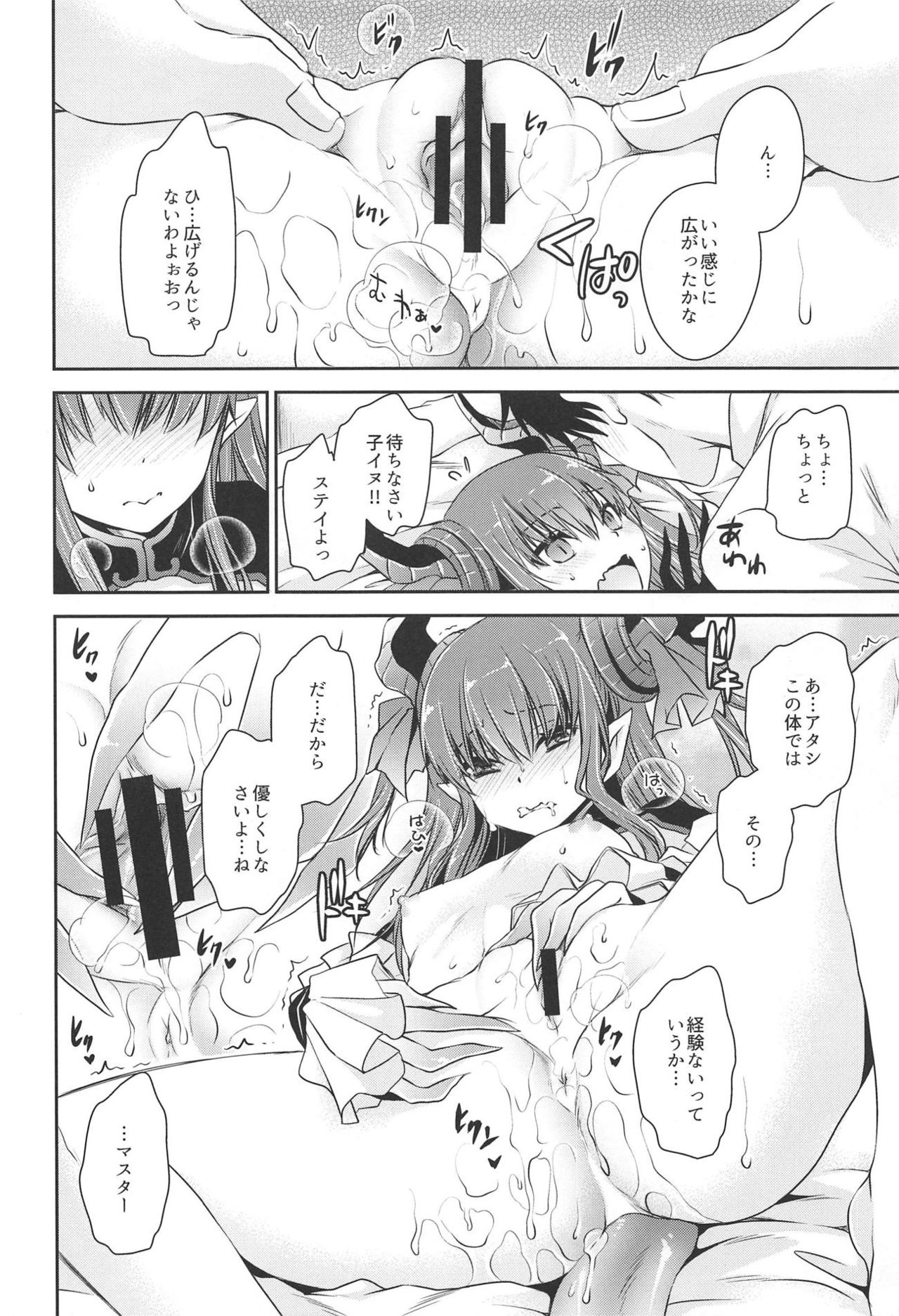 (C93) [雲丹屋 (東雲龍)] いたずらエリちゃん (Fate/Grand Order)