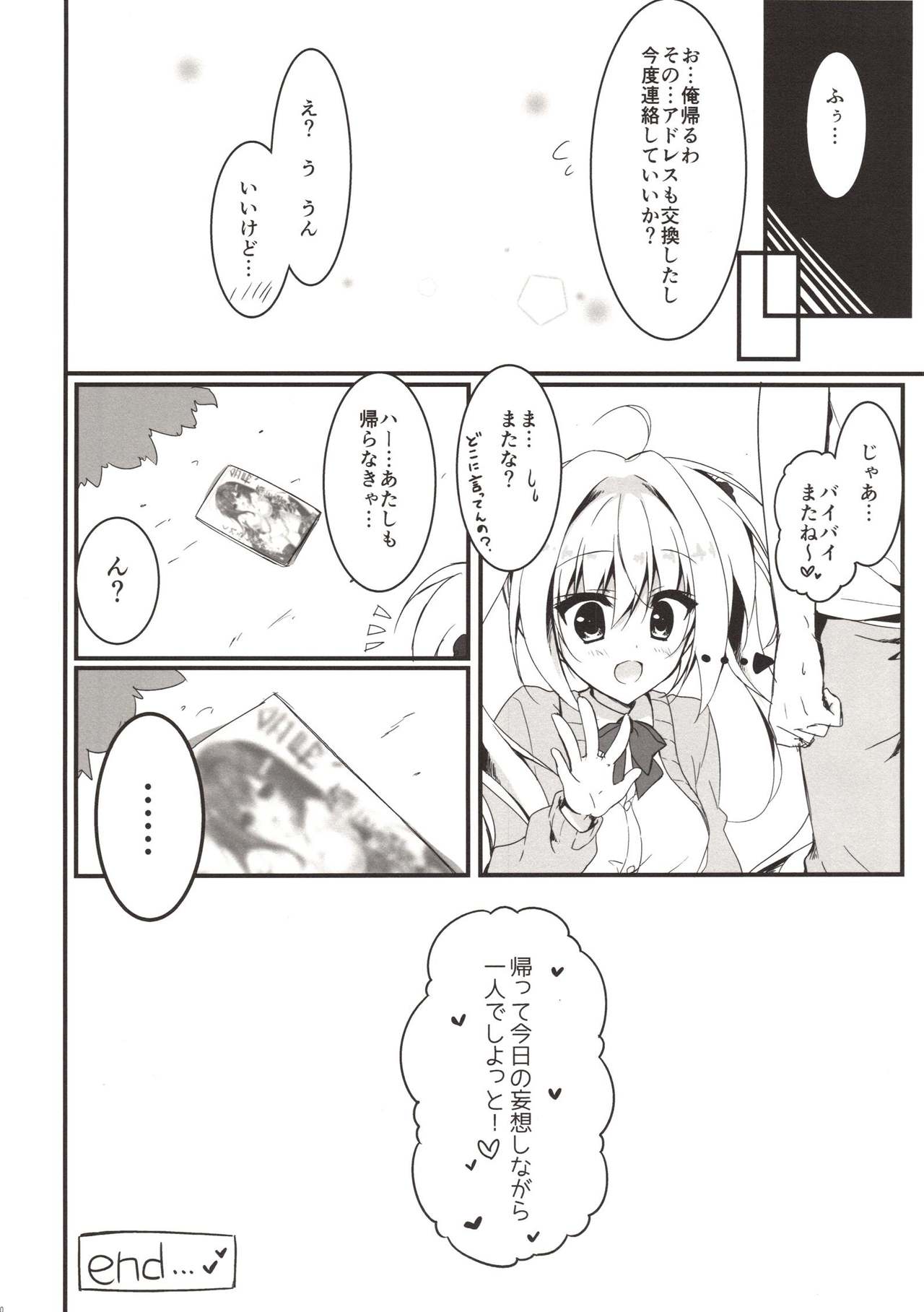 (サンクリ2018 Spring) [しとろんの杜 (柚子奈ひよ)] えっちなことさせてよ!