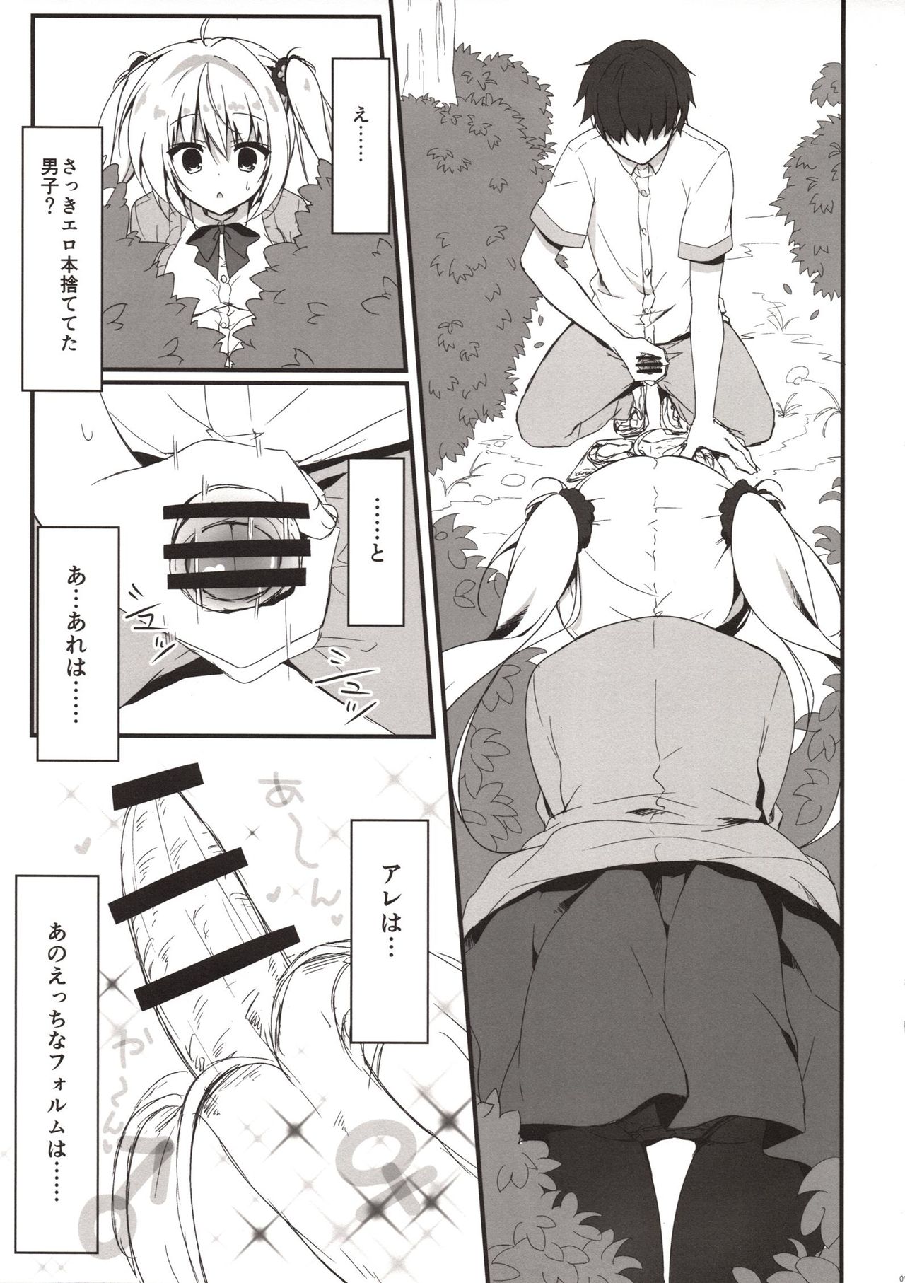 (サンクリ2018 Spring) [しとろんの杜 (柚子奈ひよ)] えっちなことさせてよ!