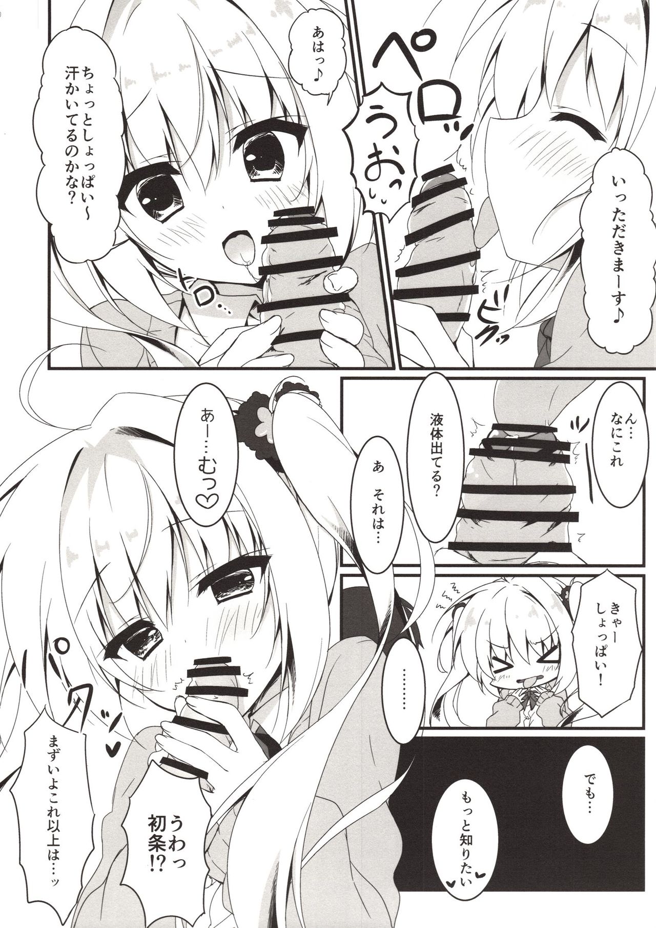 (サンクリ2018 Spring) [しとろんの杜 (柚子奈ひよ)] えっちなことさせてよ!