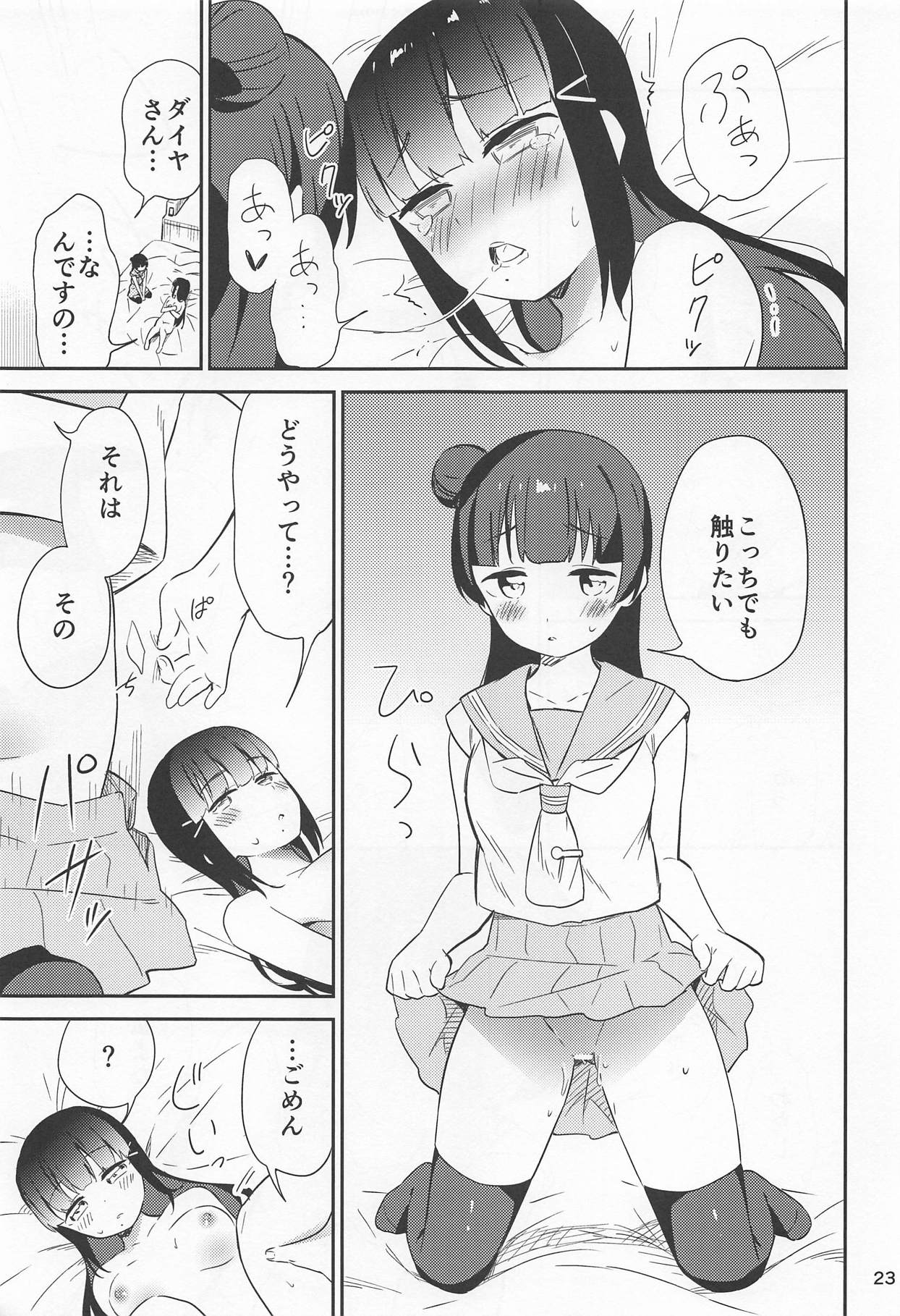 (C94) [マカロン (えんど)] sweet. (ラブライブ! サンシャイン!!)