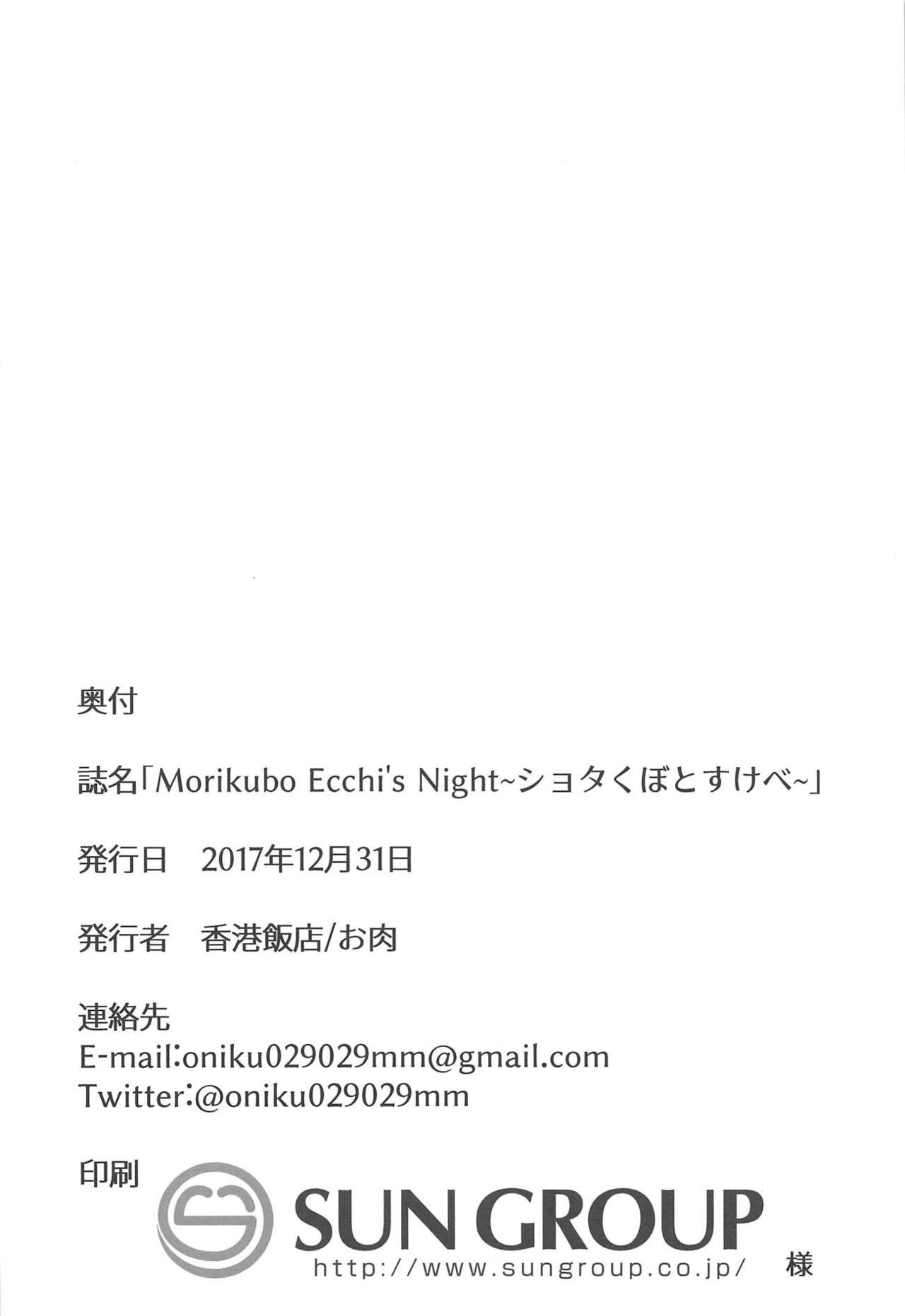 (C93) [香港飯店 (お肉)] Morikubo Ecchi's Night ～ショタくぼとすけべ～ (アイドルマスター シンデレラガールズ)