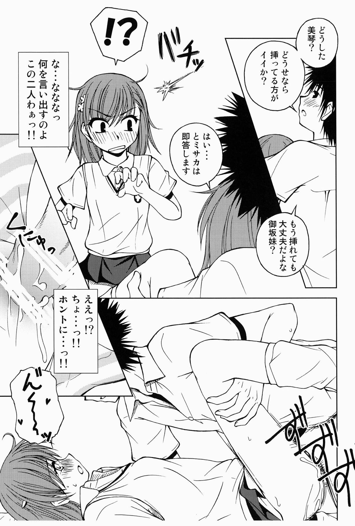 [りんご紅茶 (2月かずお)] 当麻とミサカと超電磁砲 (とある科学の超電磁砲) [DL版]