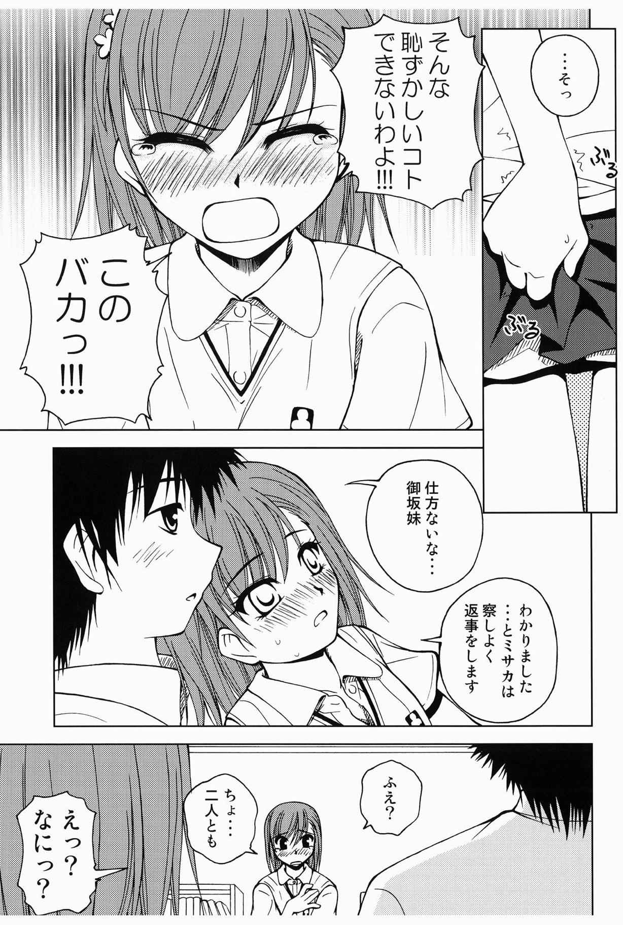 [りんご紅茶 (2月かずお)] 当麻とミサカと超電磁砲 (とある科学の超電磁砲) [DL版]