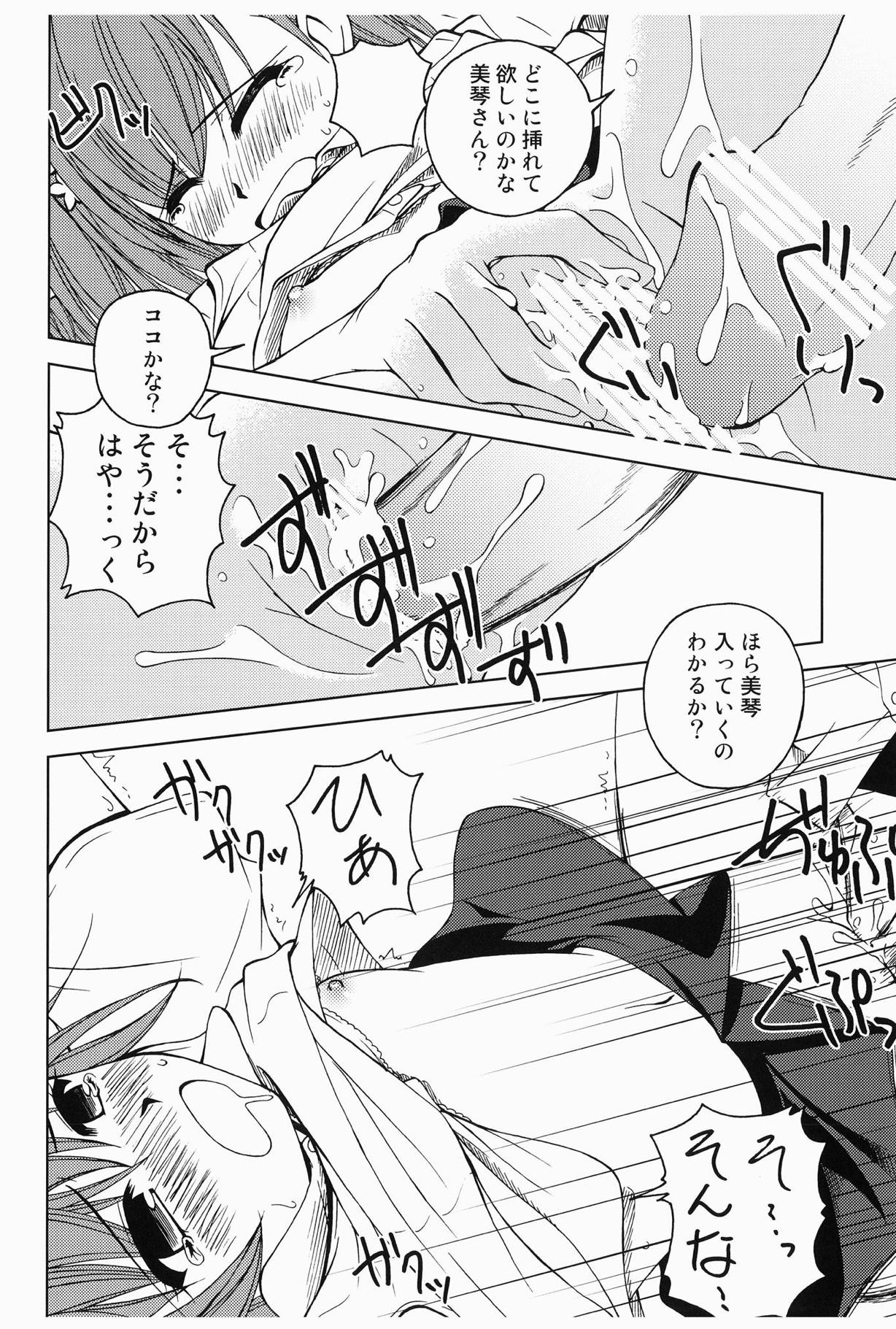 [りんご紅茶 (2月かずお)] 当麻とミサカと超電磁砲 (とある科学の超電磁砲) [DL版]