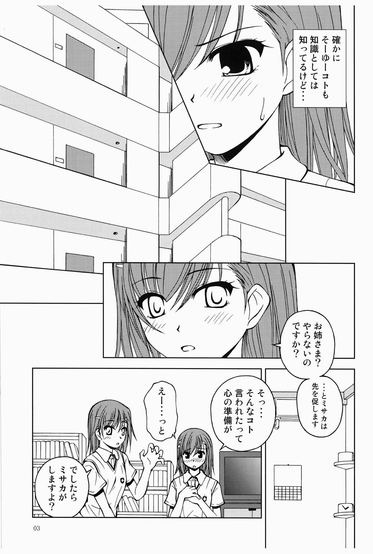 [りんご紅茶 (2月かずお)] 当麻とミサカと超電磁砲 (とある科学の超電磁砲) [DL版]