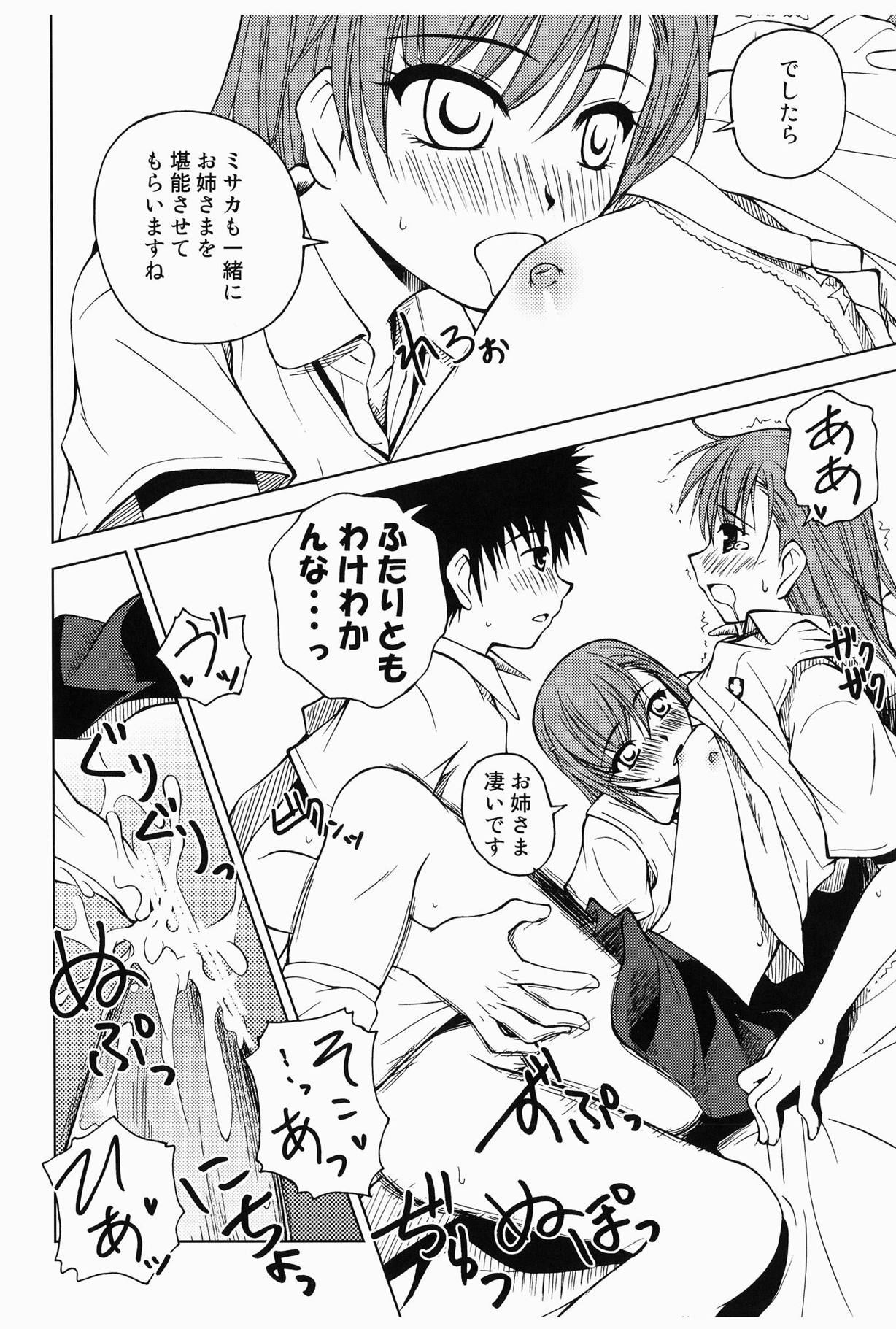 [りんご紅茶 (2月かずお)] 当麻とミサカと超電磁砲 (とある科学の超電磁砲) [DL版]
