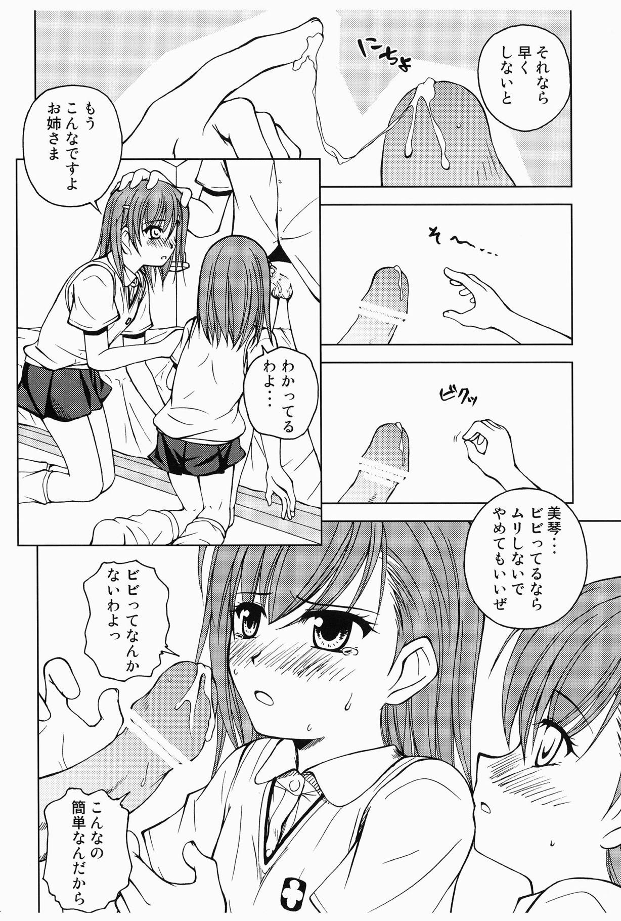 [りんご紅茶 (2月かずお)] 当麻とミサカと超電磁砲 (とある科学の超電磁砲) [DL版]