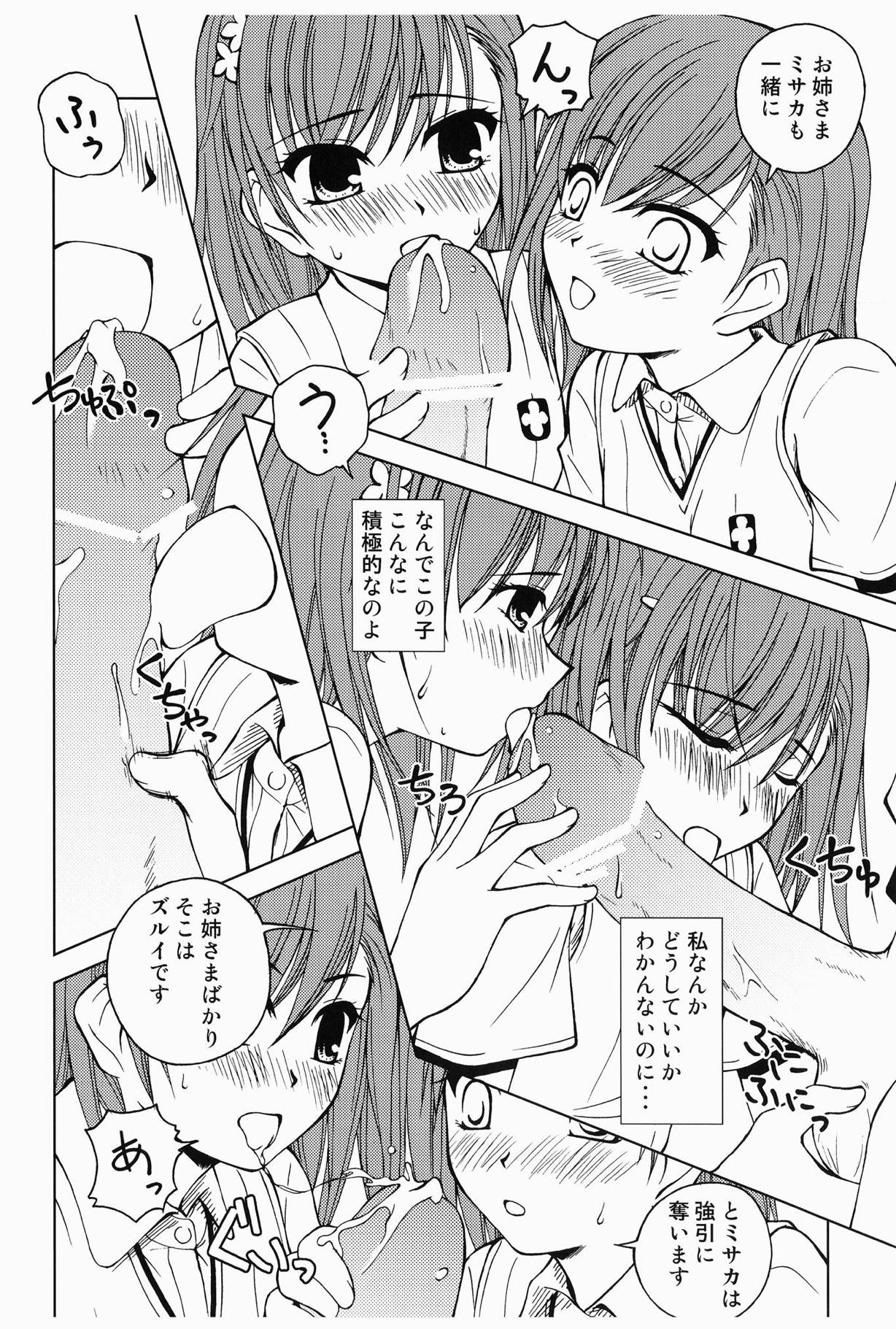 [りんご紅茶 (2月かずお)] 当麻とミサカと超電磁砲 (とある科学の超電磁砲) [DL版]