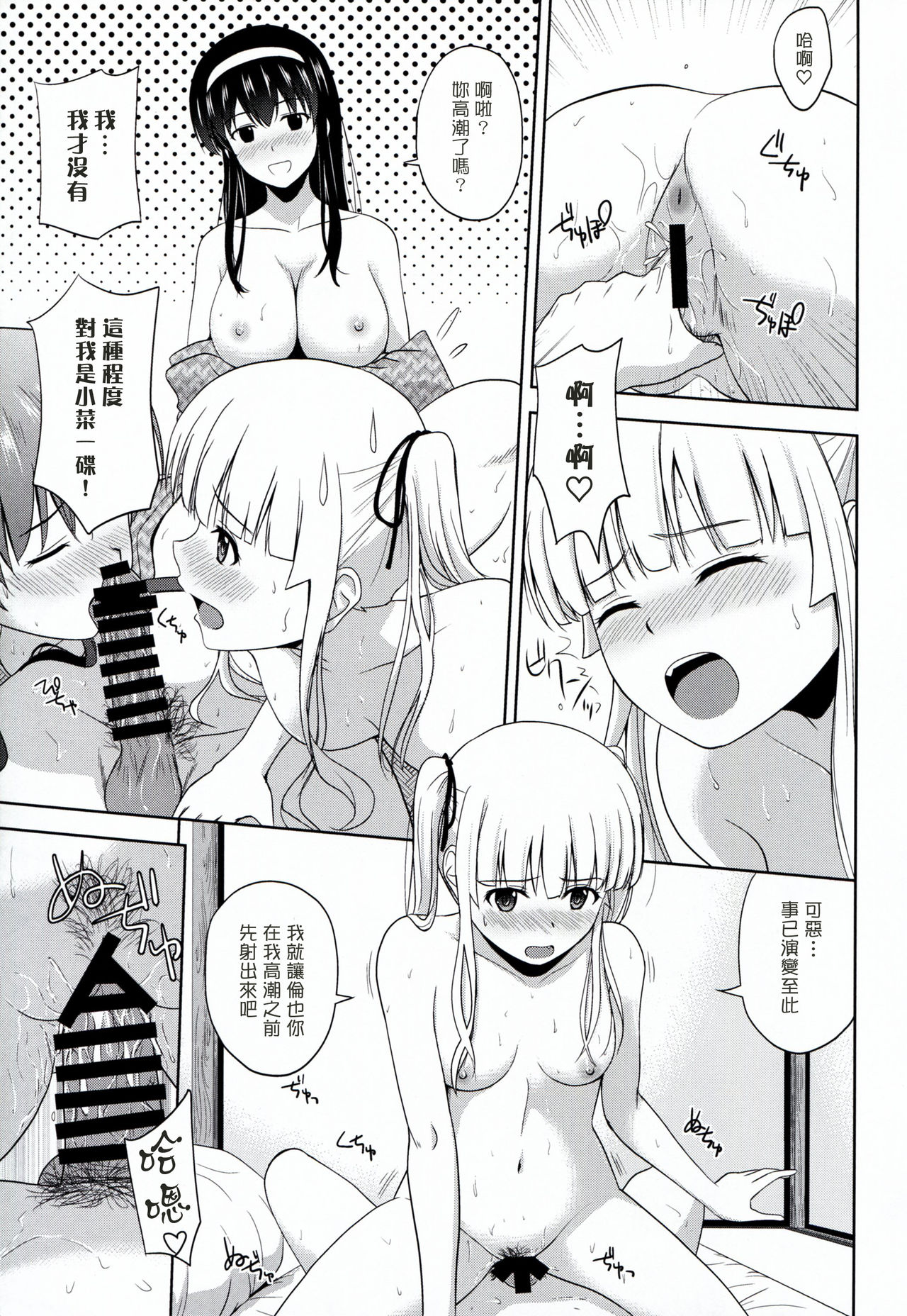 (COMIC1☆13) [G-SCAN CORP. (佐藤茶菓子)] 冴えない彼女たちのりんり審査会♭ (冴えない彼女の育てかた) [中国翻訳]