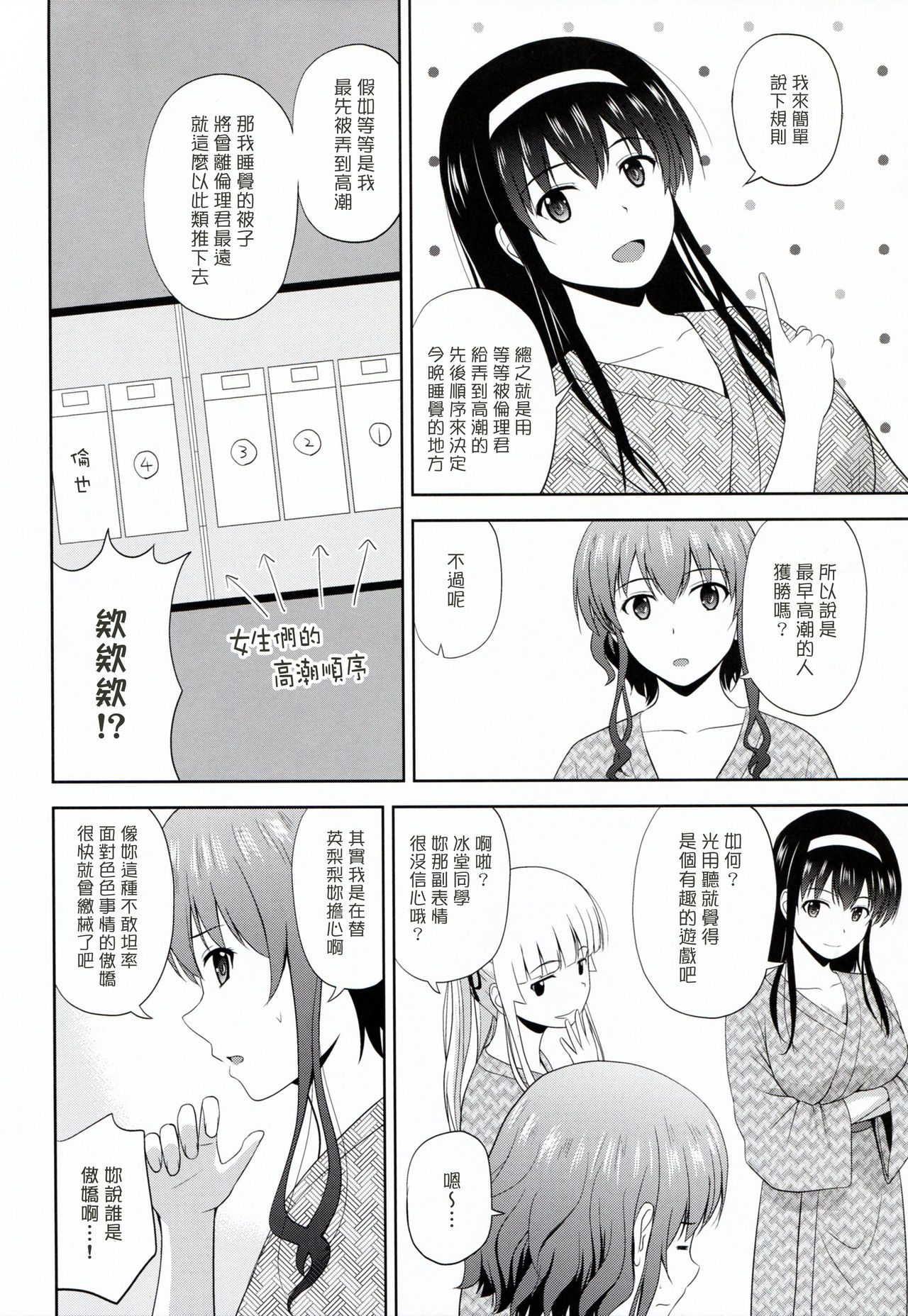 (COMIC1☆13) [G-SCAN CORP. (佐藤茶菓子)] 冴えない彼女たちのりんり審査会♭ (冴えない彼女の育てかた) [中国翻訳]