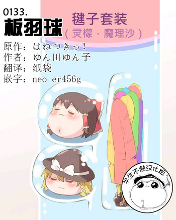 はねつきっ!(Chinese) はねつきっ!(Chinese)