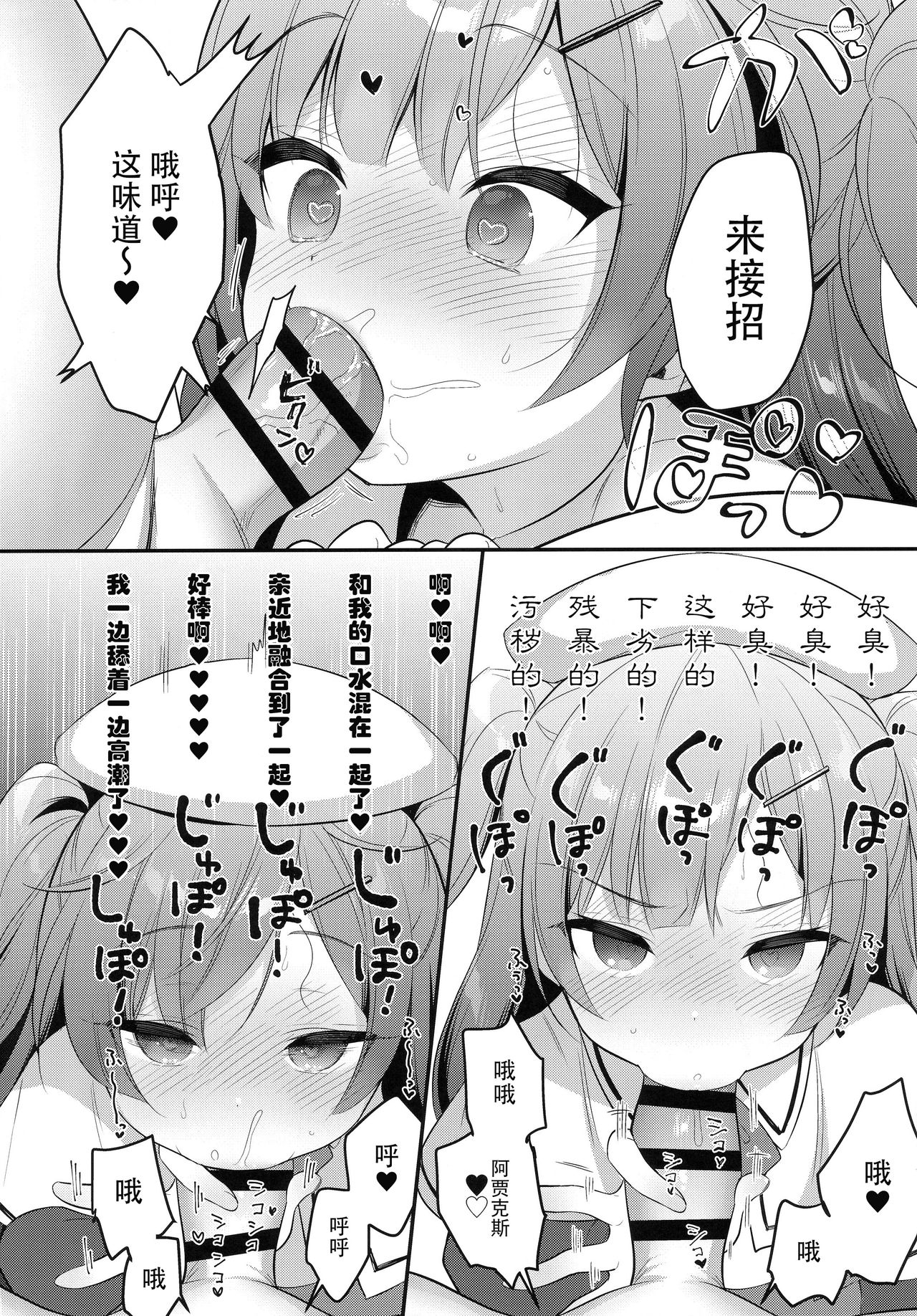 (COMIC1☆14) [PiyoPit (ぴよ寺むちゃ)] イったらケッコン♡エイジャックス (アズールレーン) [中国翻訳]