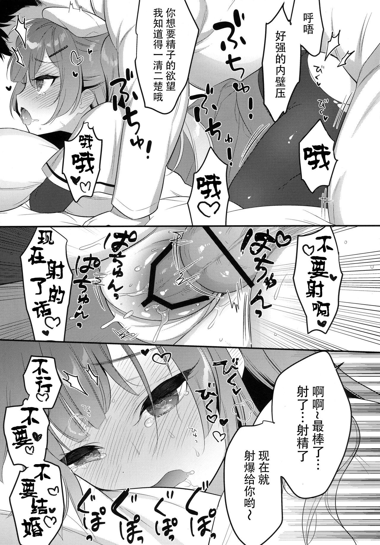 (COMIC1☆14) [PiyoPit (ぴよ寺むちゃ)] イったらケッコン♡エイジャックス (アズールレーン) [中国翻訳]