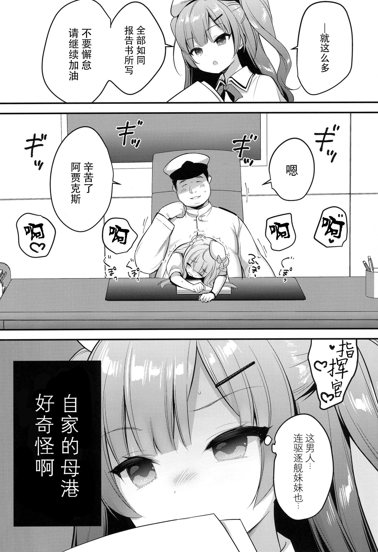 (COMIC1☆14) [PiyoPit (ぴよ寺むちゃ)] イったらケッコン♡エイジャックス (アズールレーン) [中国翻訳]