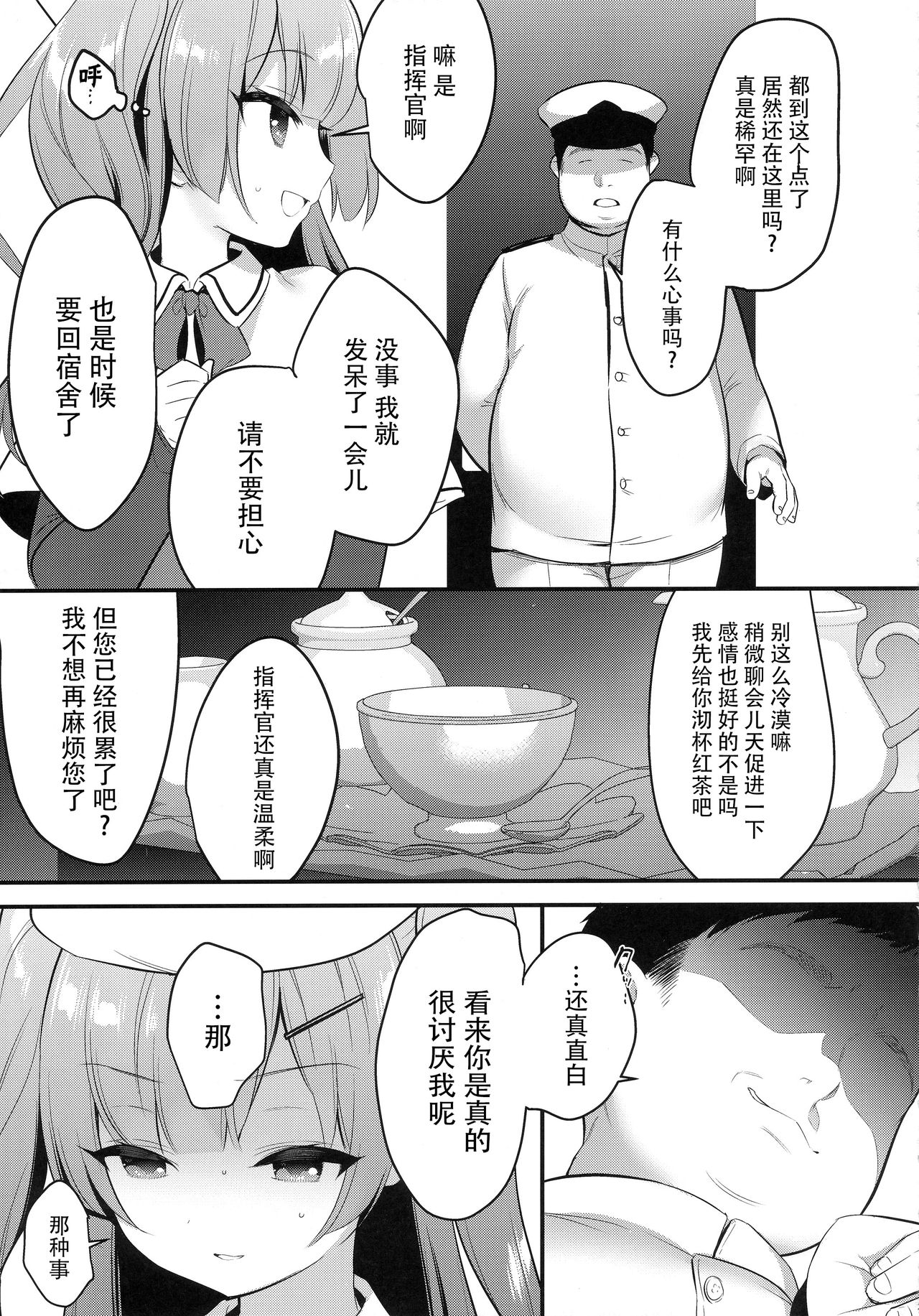 (COMIC1☆14) [PiyoPit (ぴよ寺むちゃ)] イったらケッコン♡エイジャックス (アズールレーン) [中国翻訳]