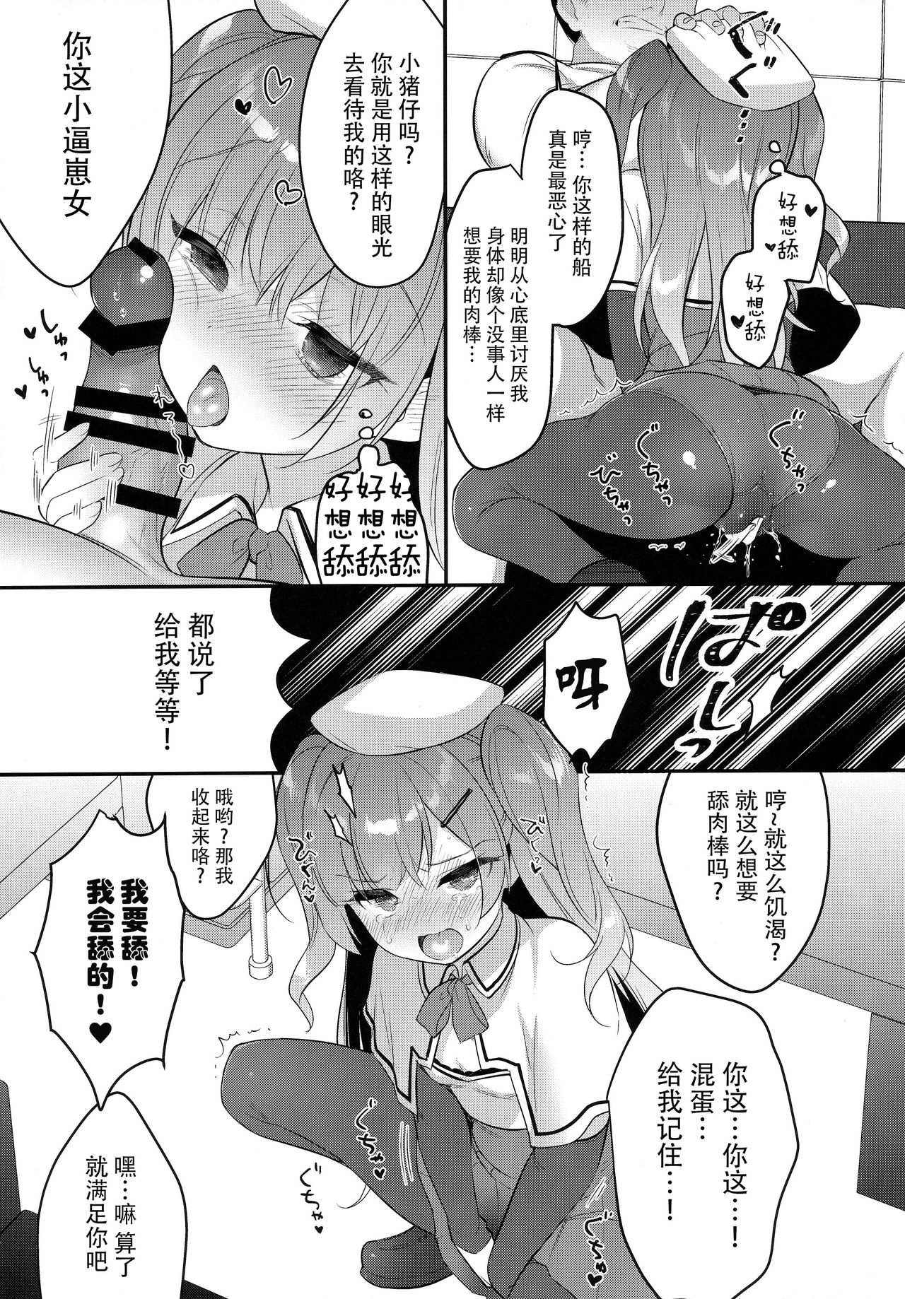 (COMIC1☆14) [PiyoPit (ぴよ寺むちゃ)] イったらケッコン♡エイジャックス (アズールレーン) [中国翻訳]