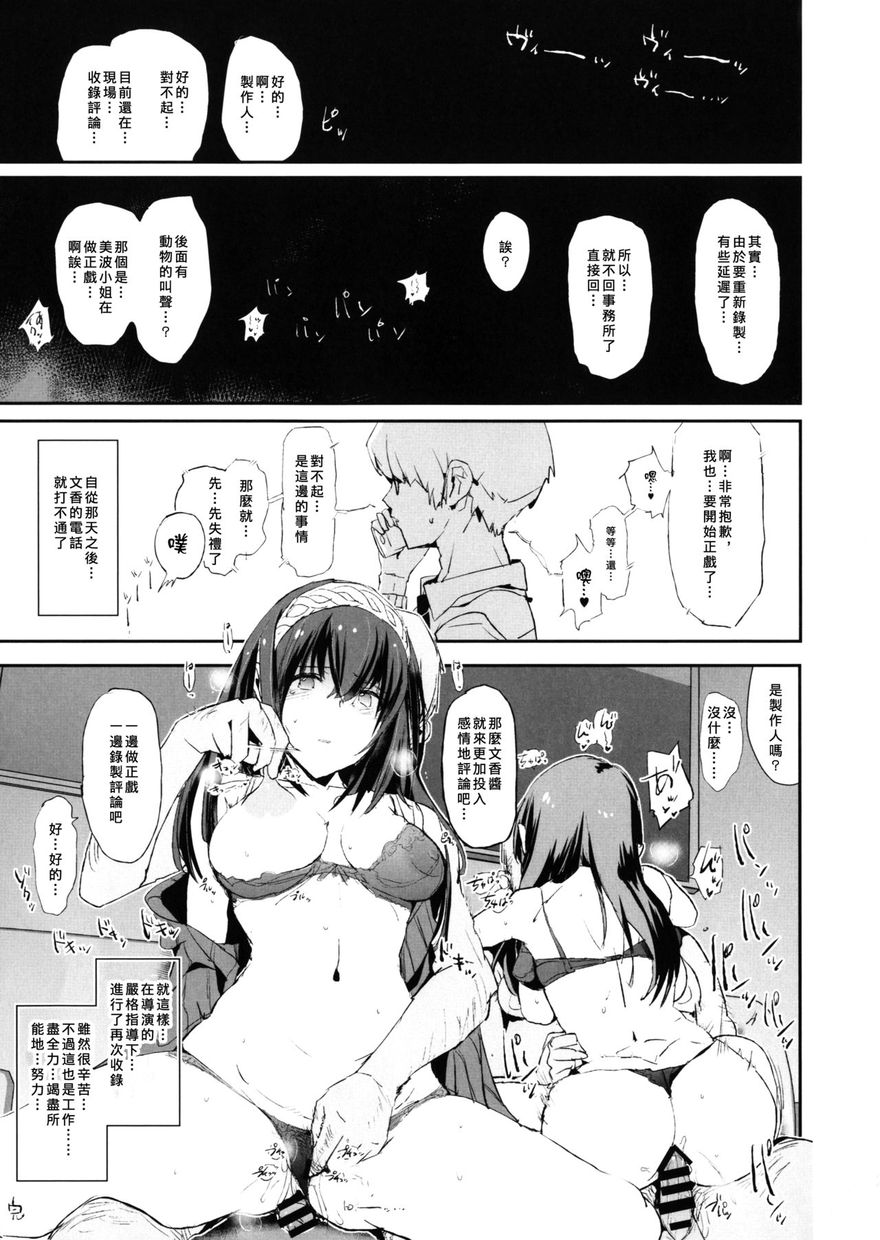 (COMIC1☆11) [闇に蠢く (どくろさん)] 鷺沢文香の催眠ドスケベ感想文with新田美波アウトテイク＋おまけペーパー (アイドルマスターシンデレラガールズ) [中国翻訳]