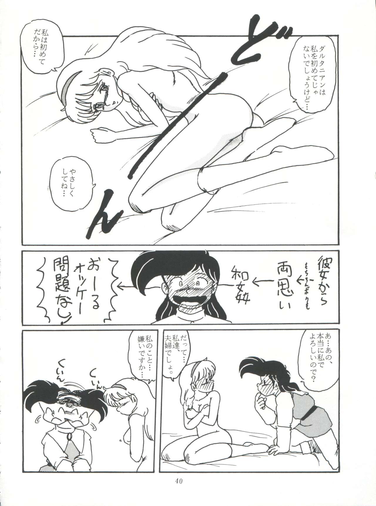 [和泉屋 (和泉屋)] たっけバイ!! vol.8 (飛べ!イサミ、アニメ三銃士)