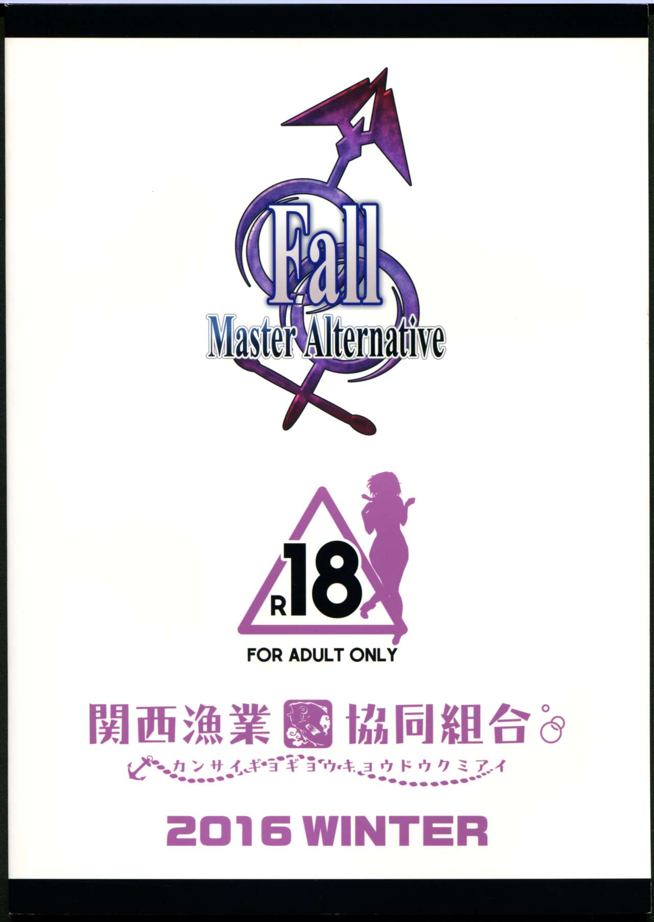 (C91) [関西漁業協同組合 (丸新)] Fall/Master Alternative (Fate/Grand Order) [英訳]