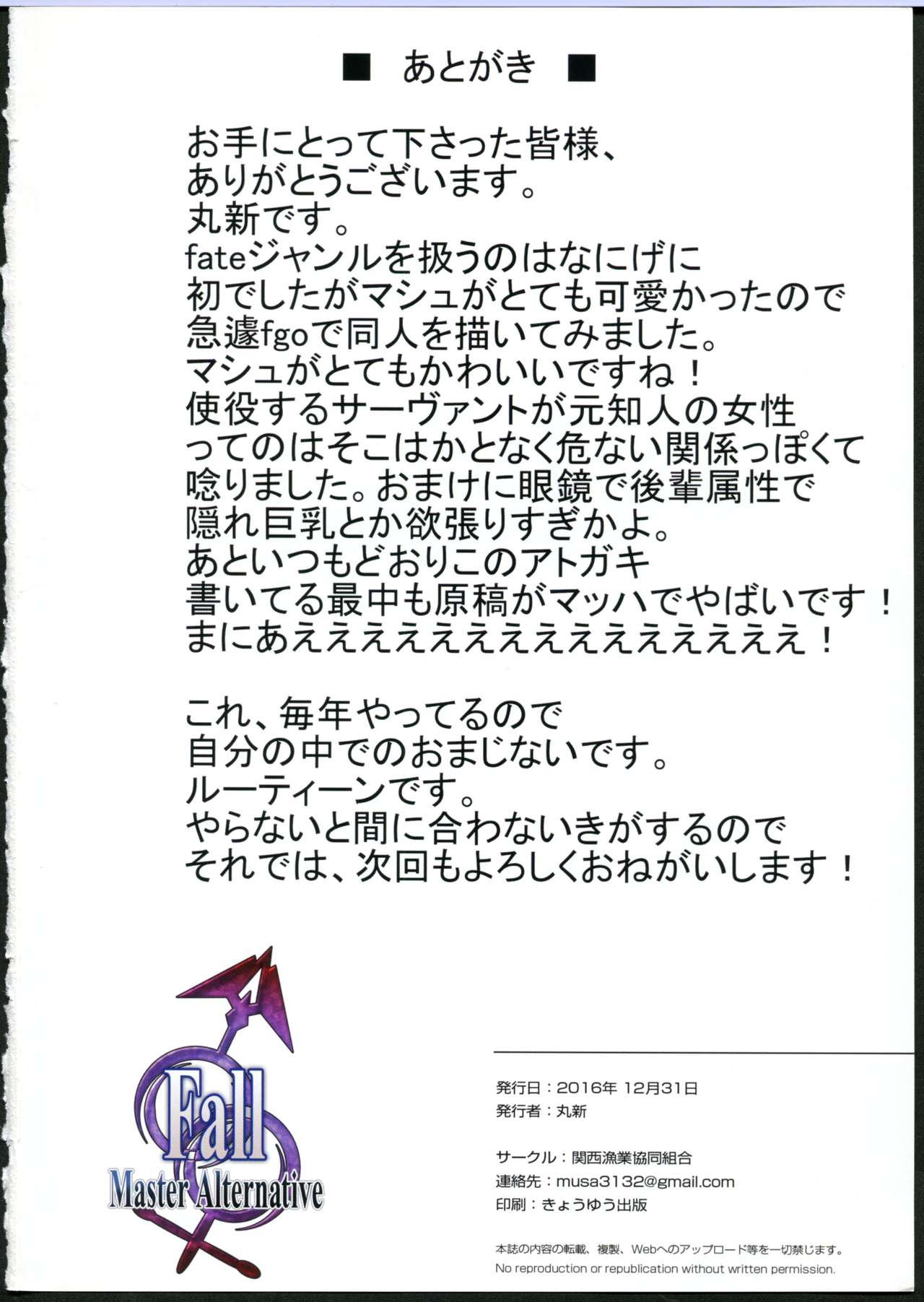 (C91) [関西漁業協同組合 (丸新)] Fall/Master Alternative (Fate/Grand Order) [英訳]