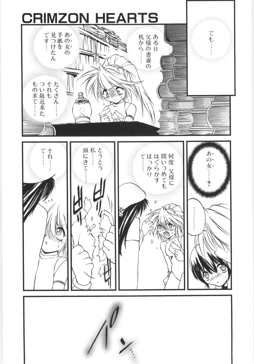 [冴樹高雄] CRIMZON LAST