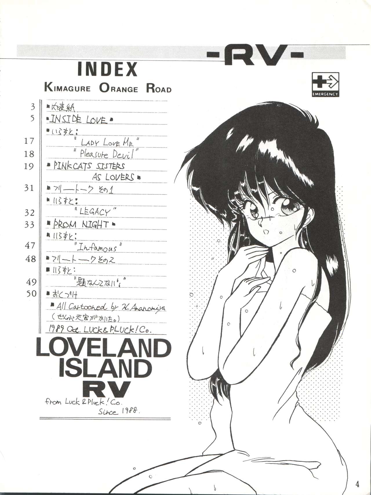 [LUCK&PLUCK!Co. (天宮遙)] LOVELAND ISLAND RV (きまぐれオレンジ☆ロード) [1990年6月17日]