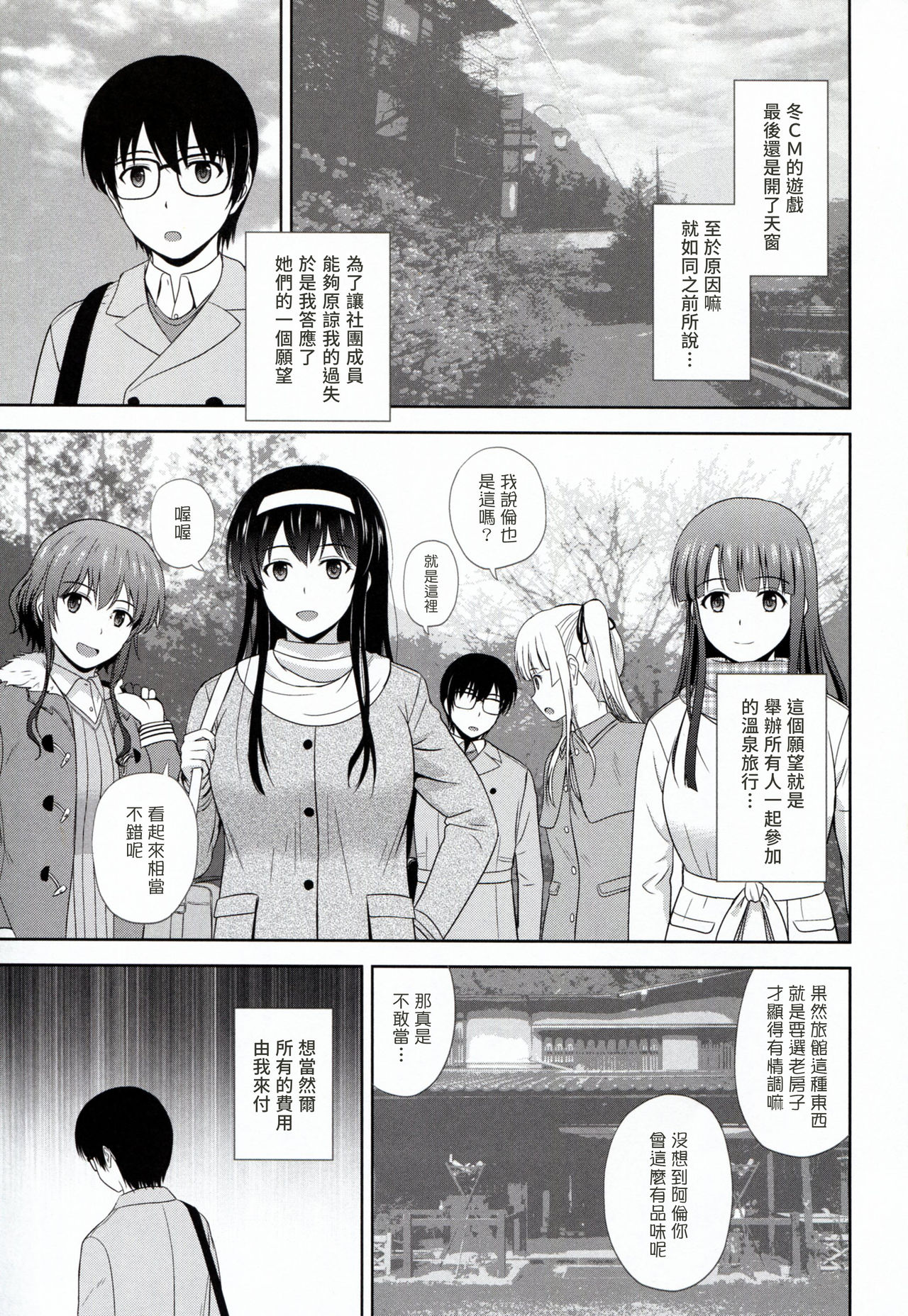 (C93) [G-SCAN CORP. (佐藤茶菓子)] 冴えない彼女たちのりんり審査会 (冴えない彼女の育てかた) [中国翻訳]