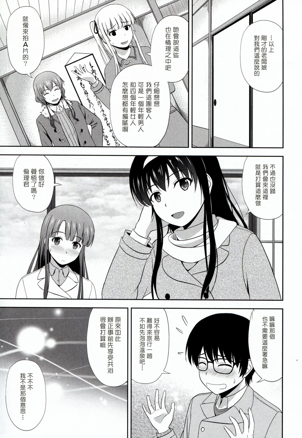 (C93) [G-SCAN CORP. (佐藤茶菓子)] 冴えない彼女たちのりんり審査会 (冴えない彼女の育てかた) [中国翻訳]